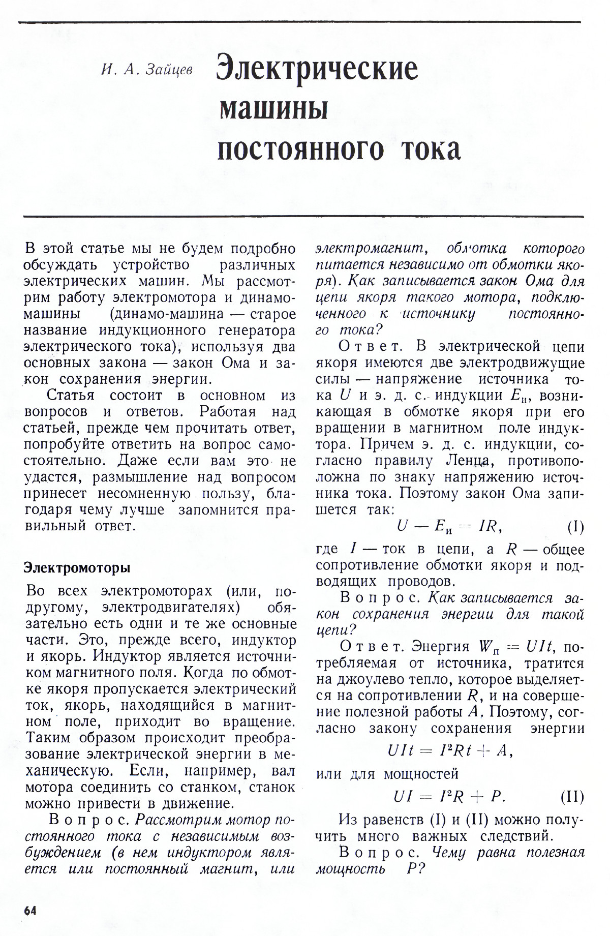 Стр. 64