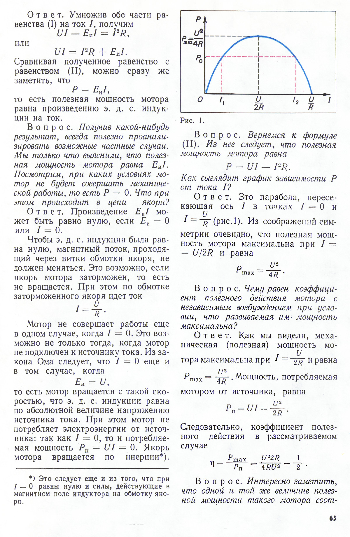 Стр. 65