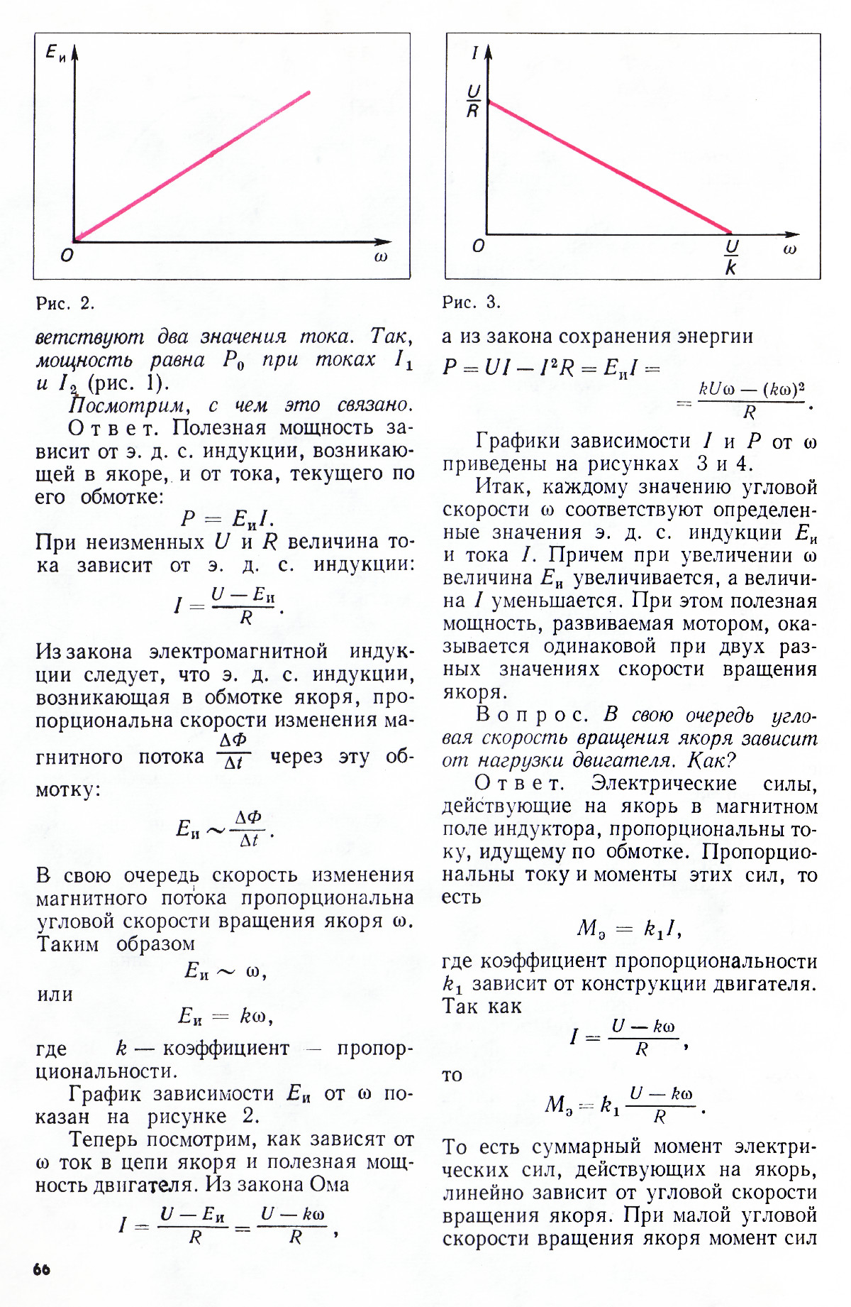 Стр. 66