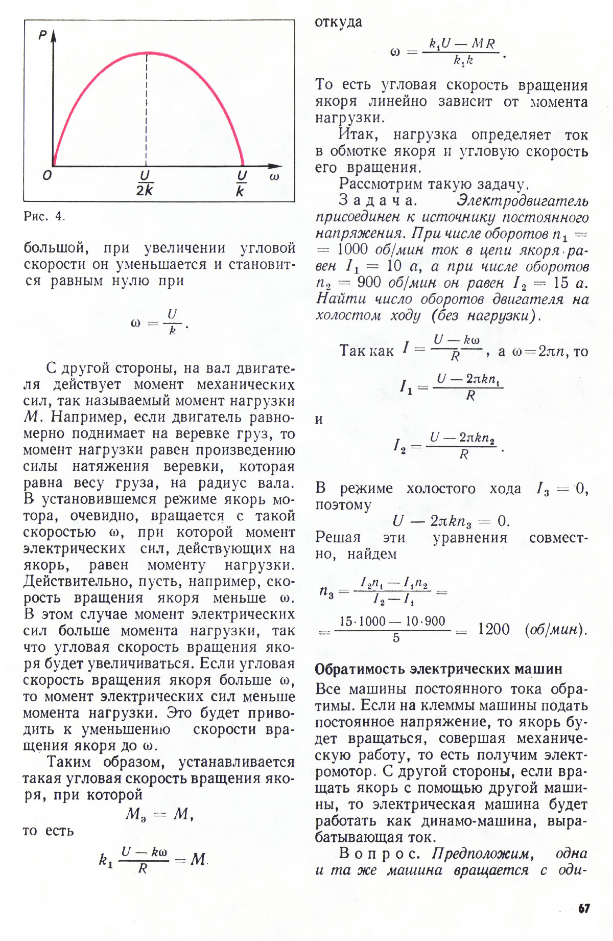 Стр. 67