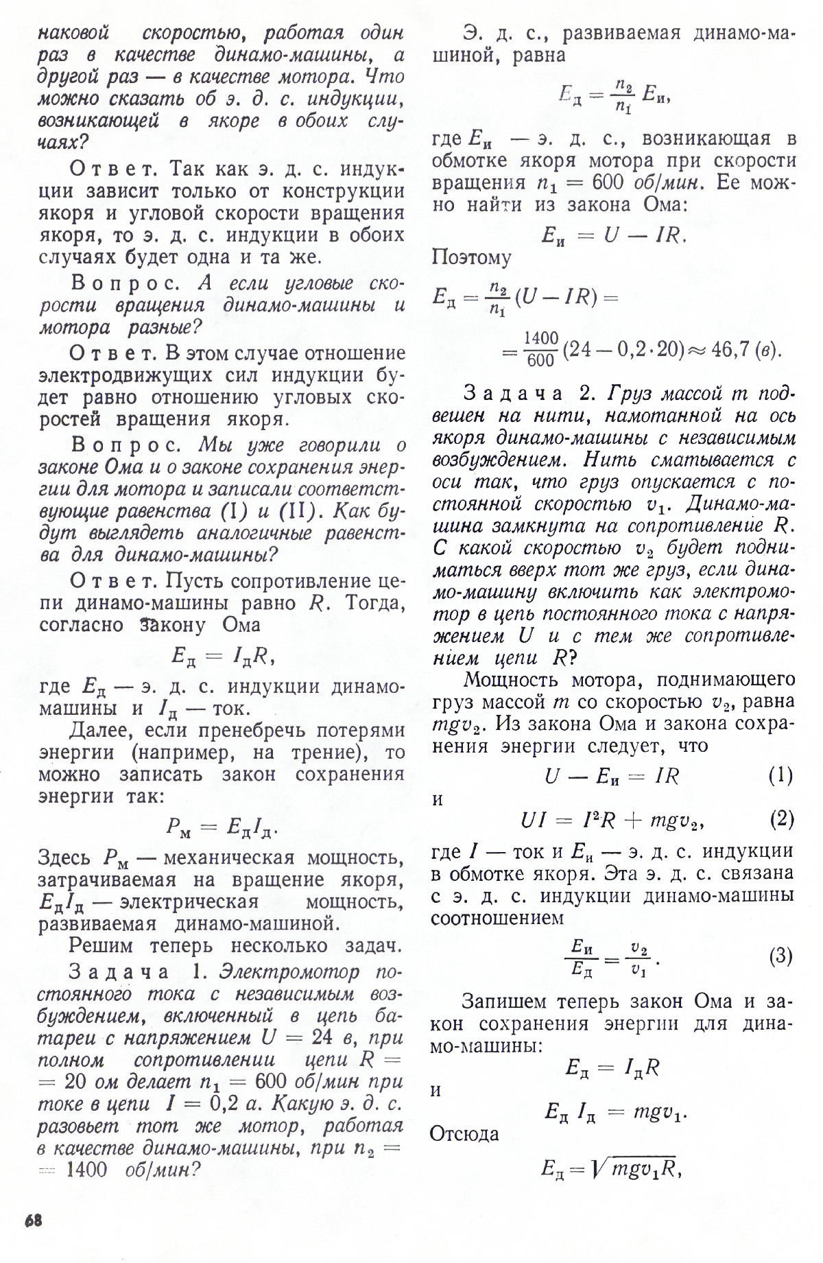 Стр. 68