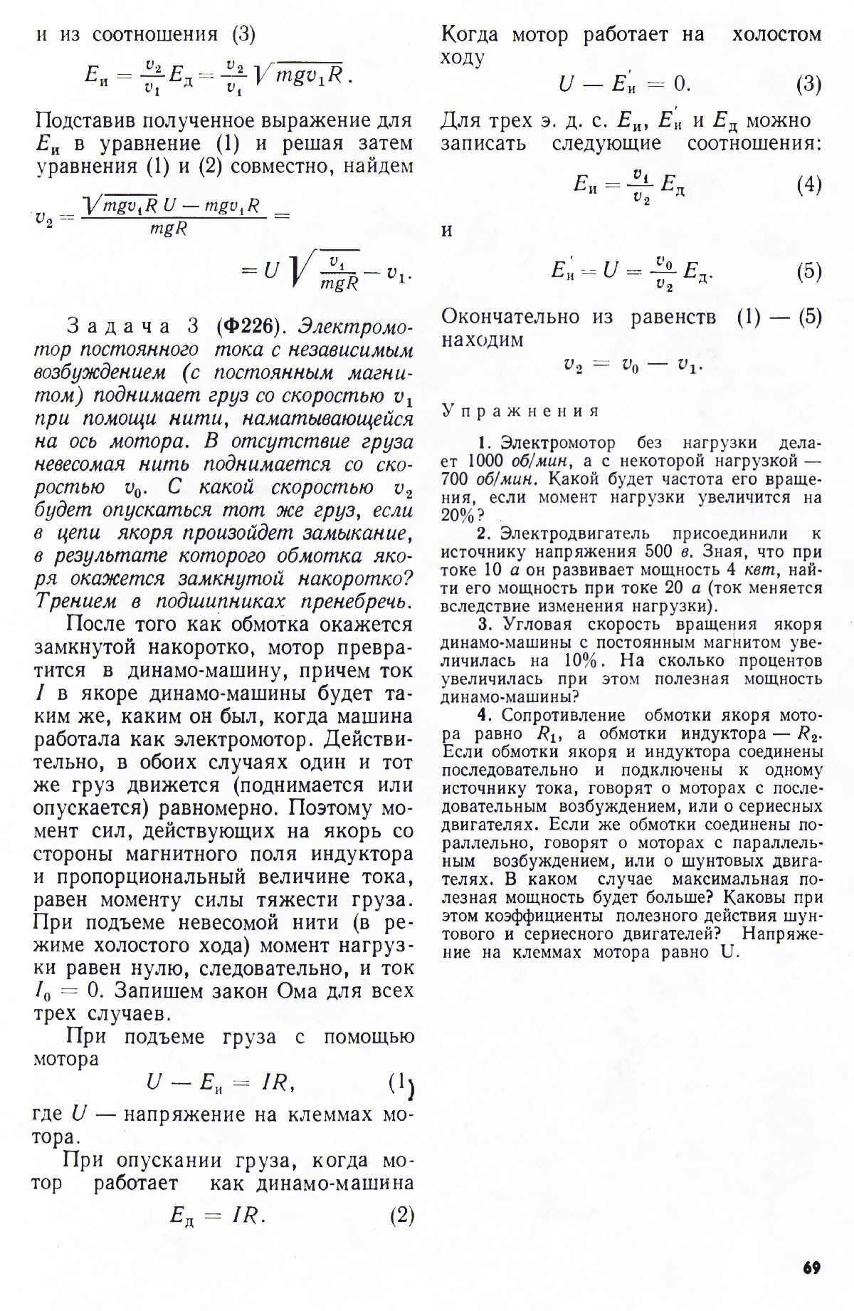 Стр. 69