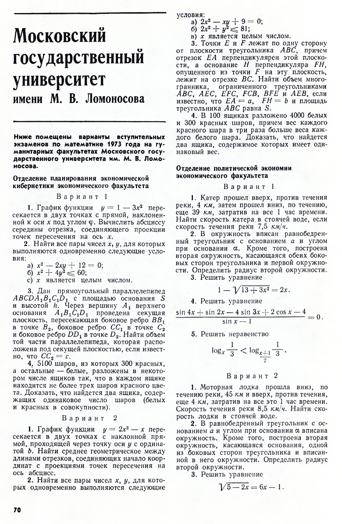 Стр. 70