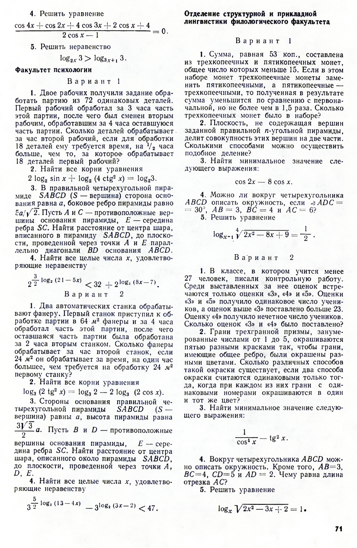 Стр. 71