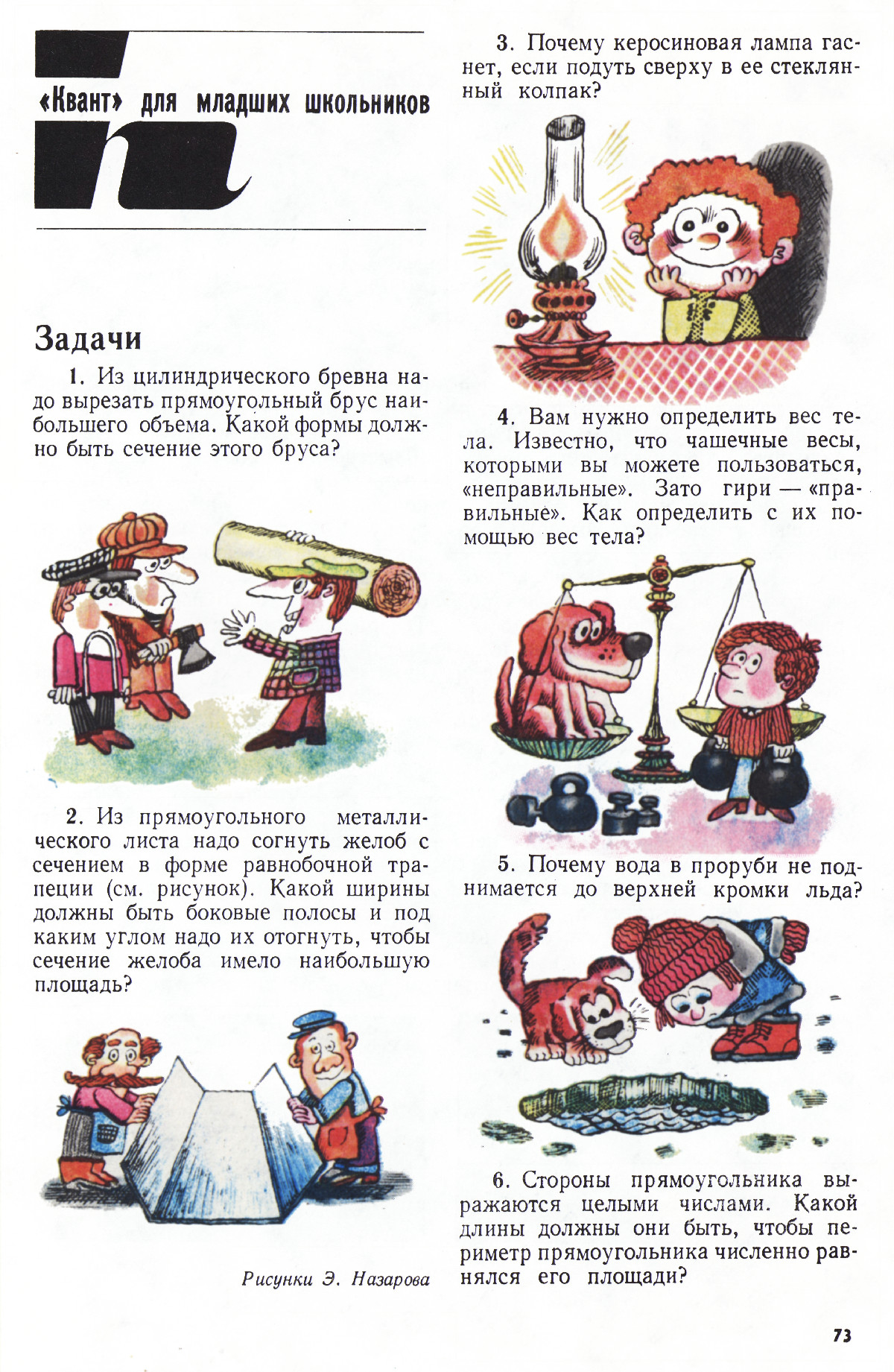 Стр. 73