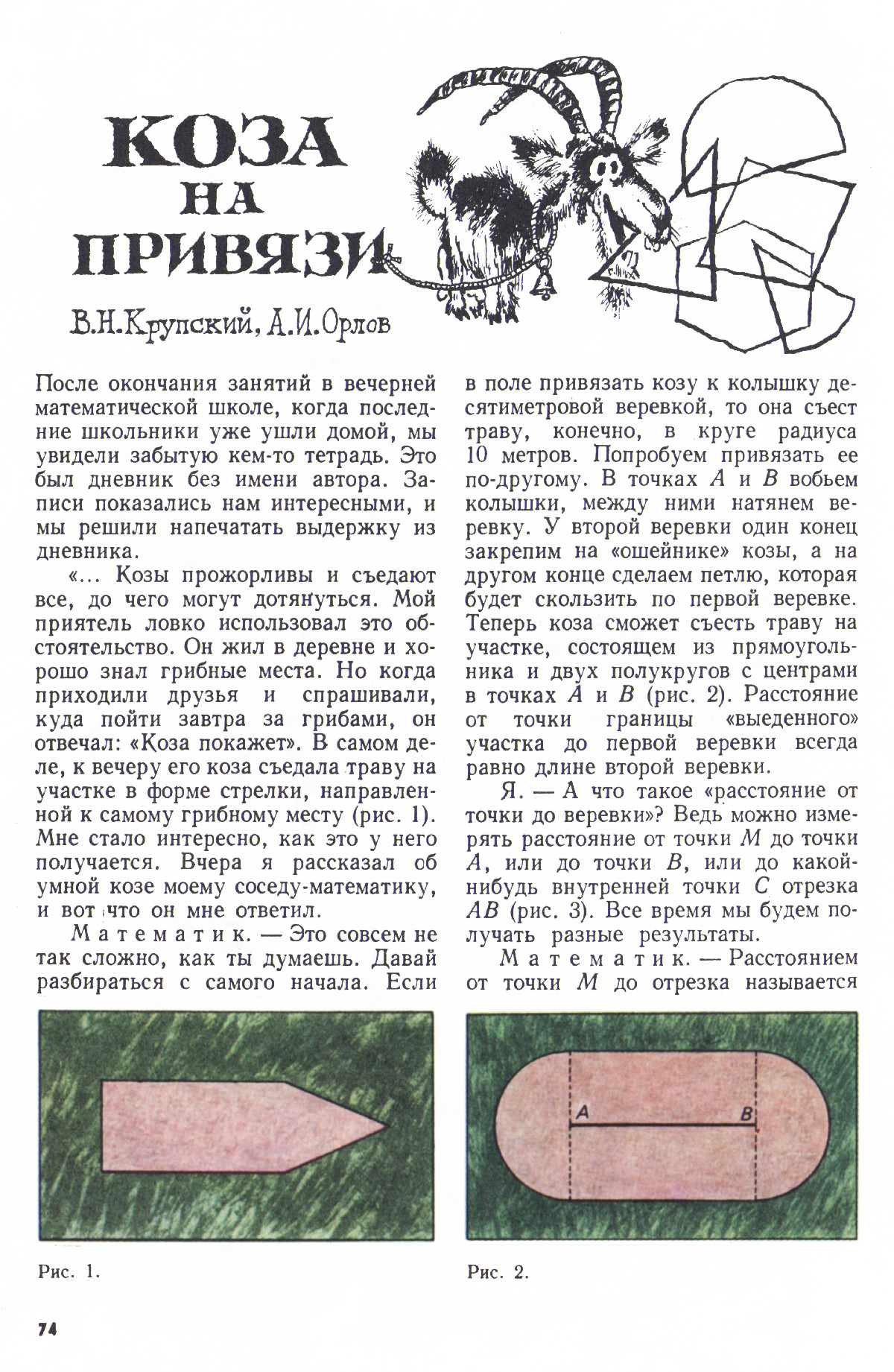 Стр. 74