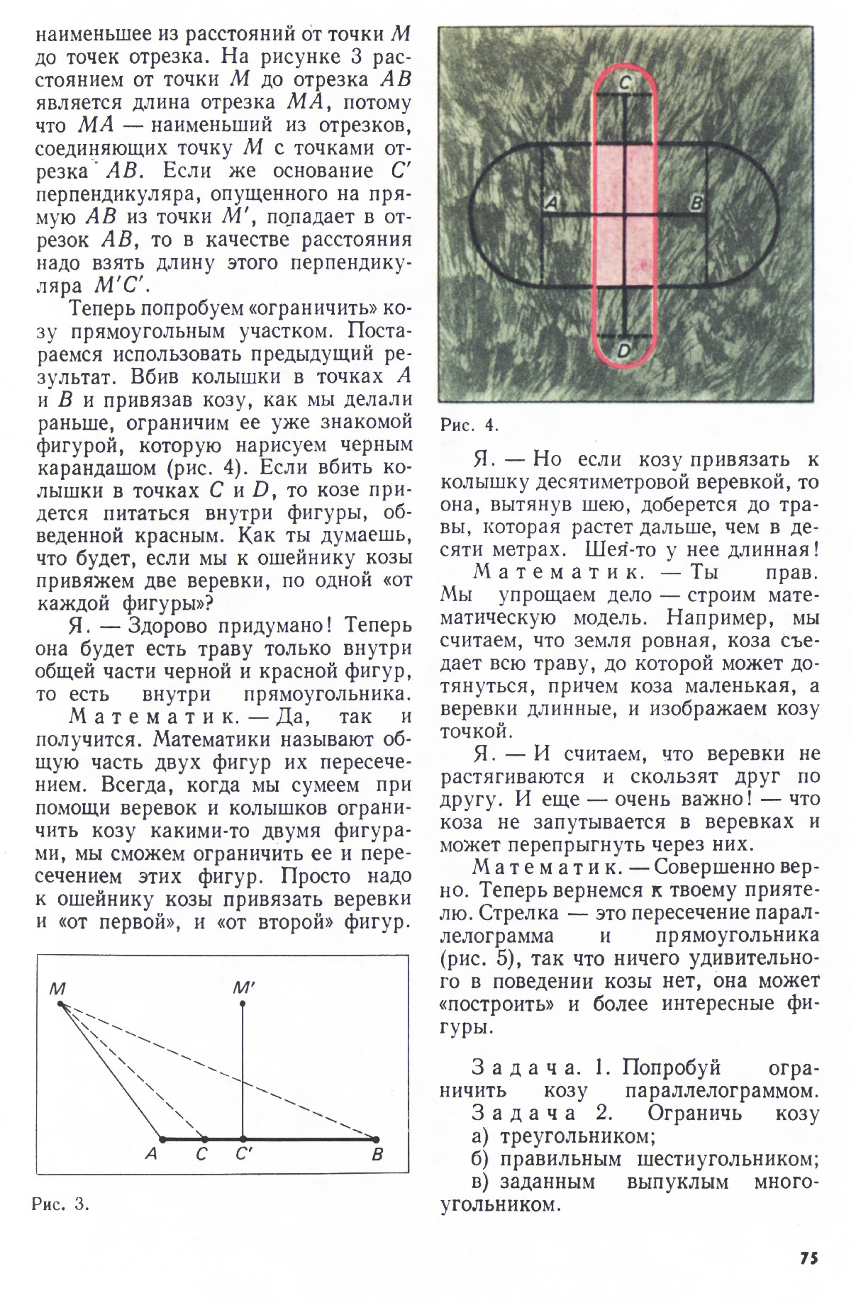 Стр. 75