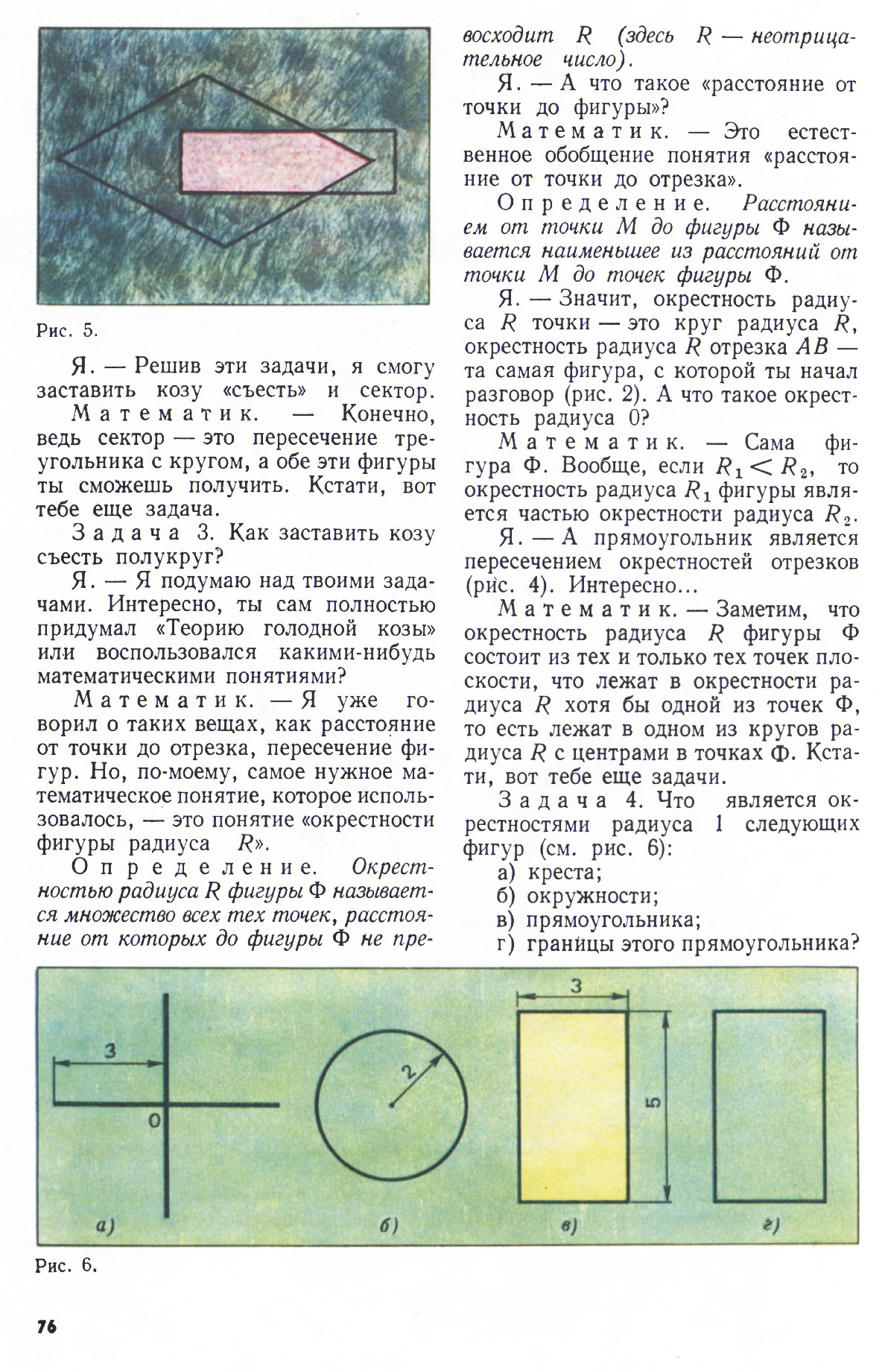 Стр. 76