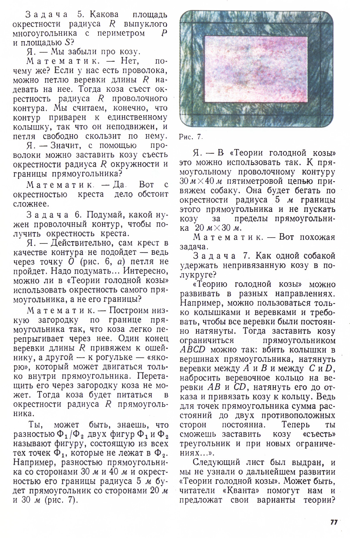 Стр. 77