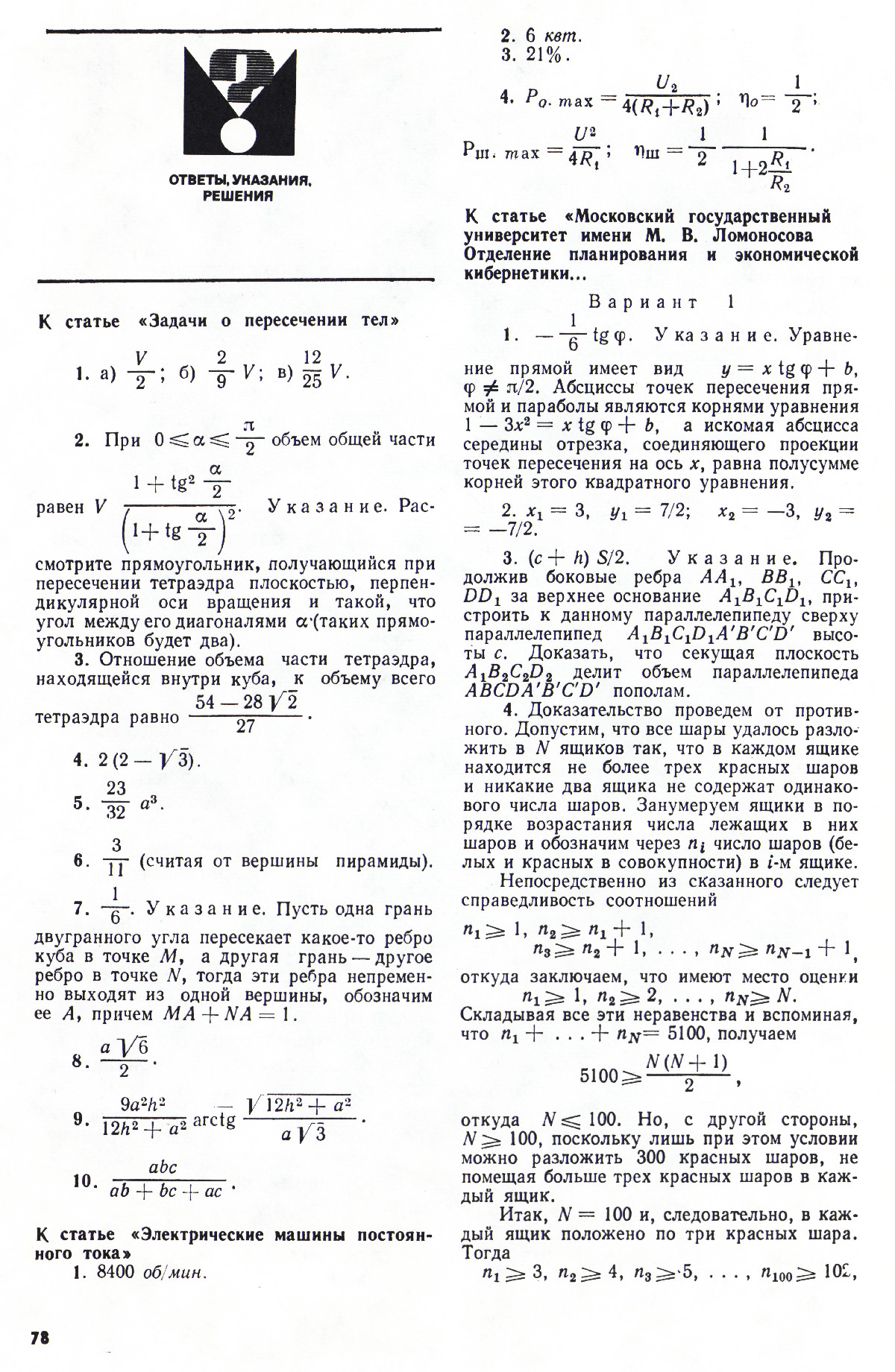Стр. 78