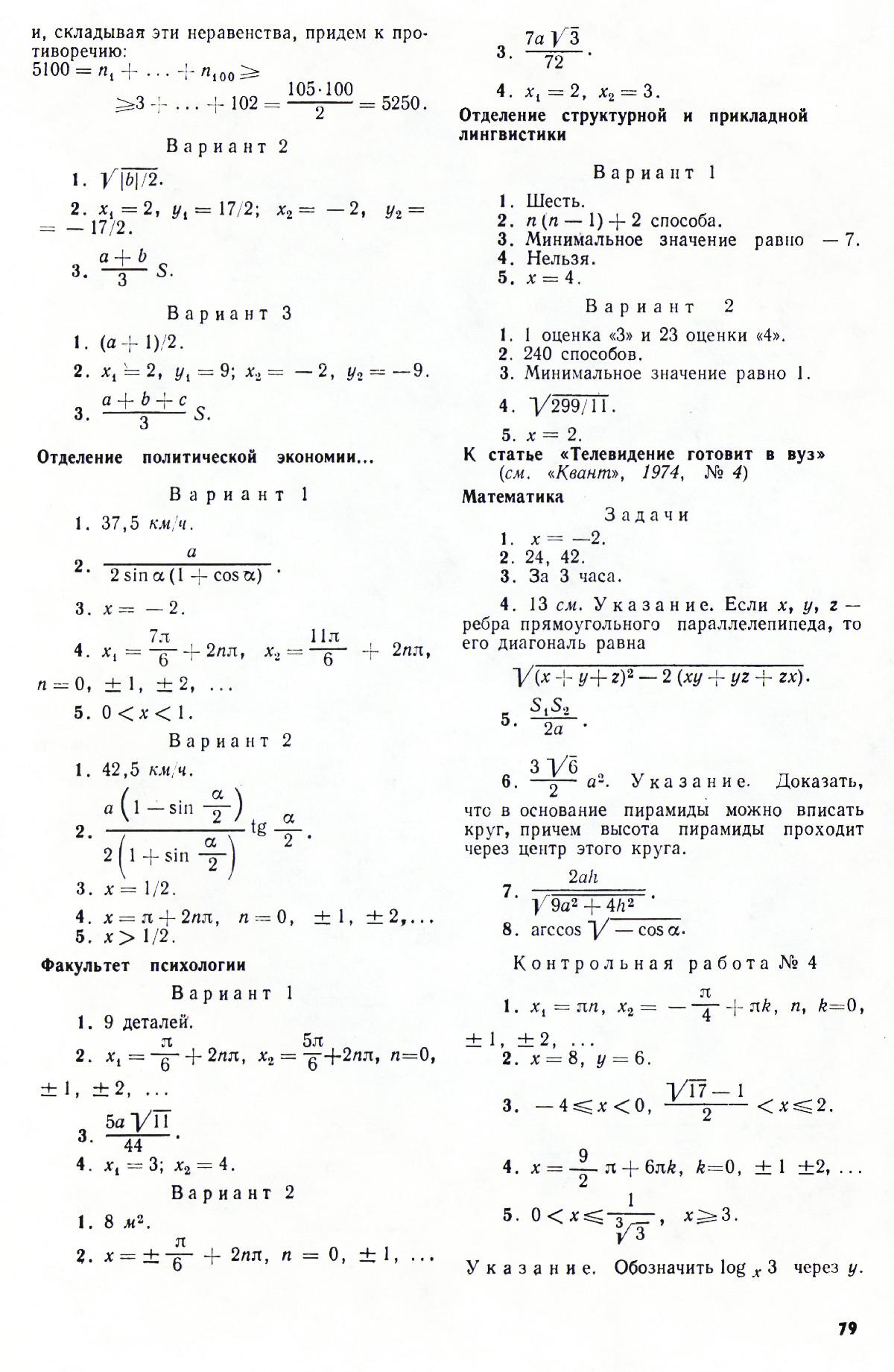 Стр. 79