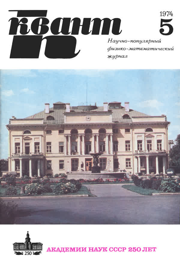 1974, № 5