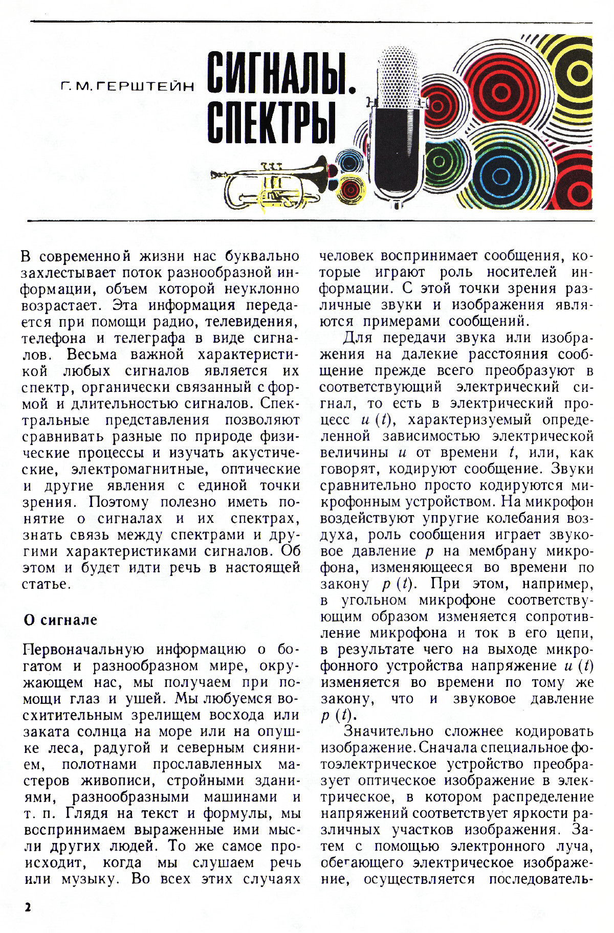 Стр. 2