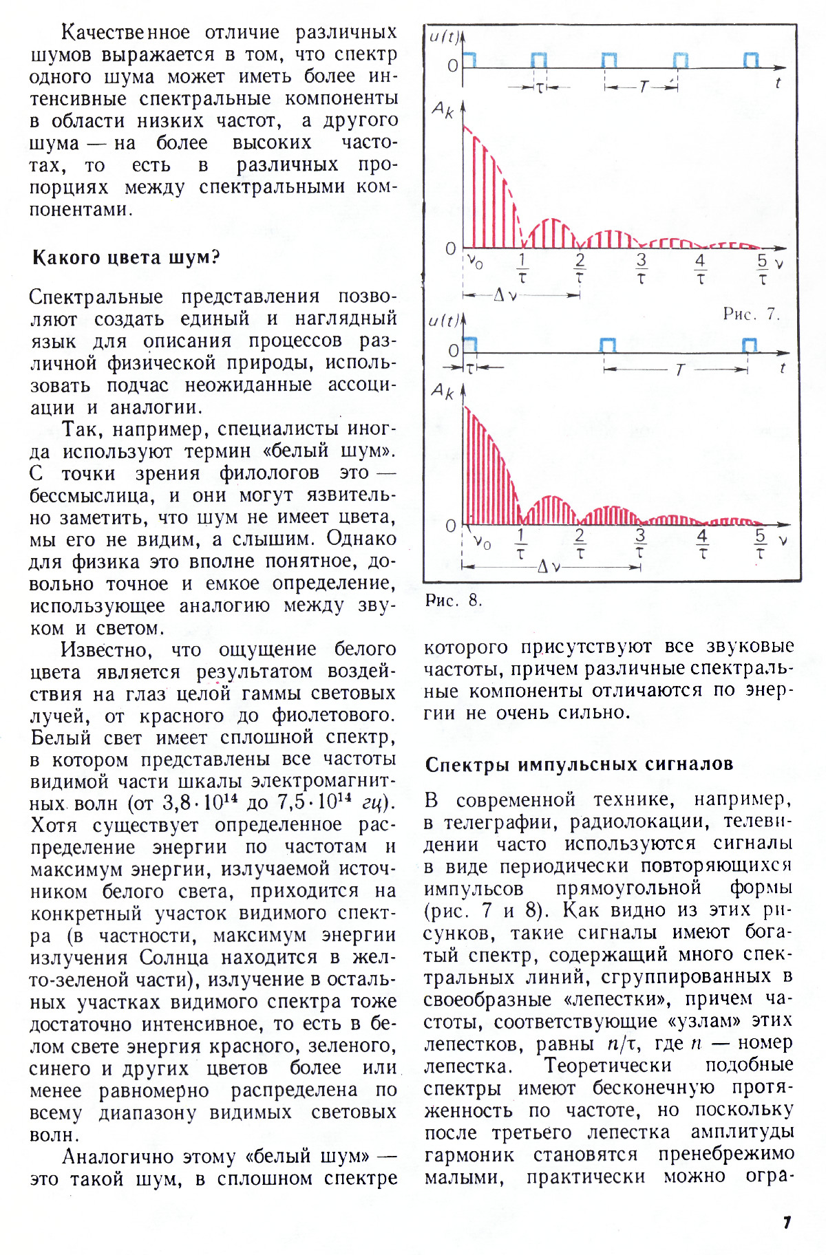 Стр. 7