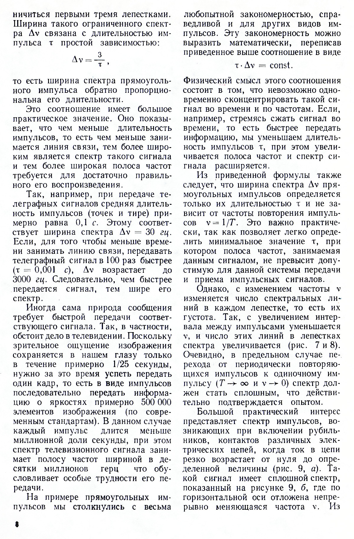 Стр. 8