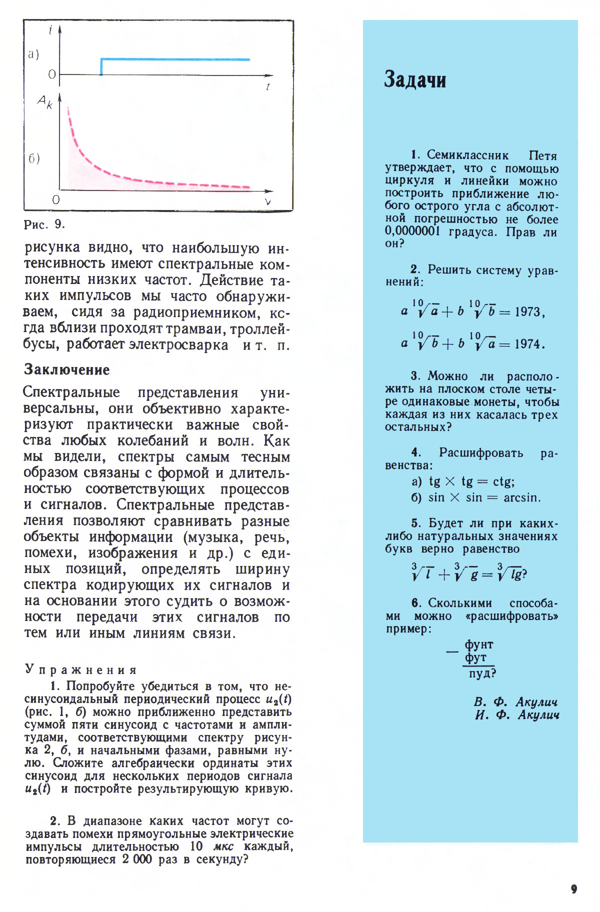 Стр. 9
