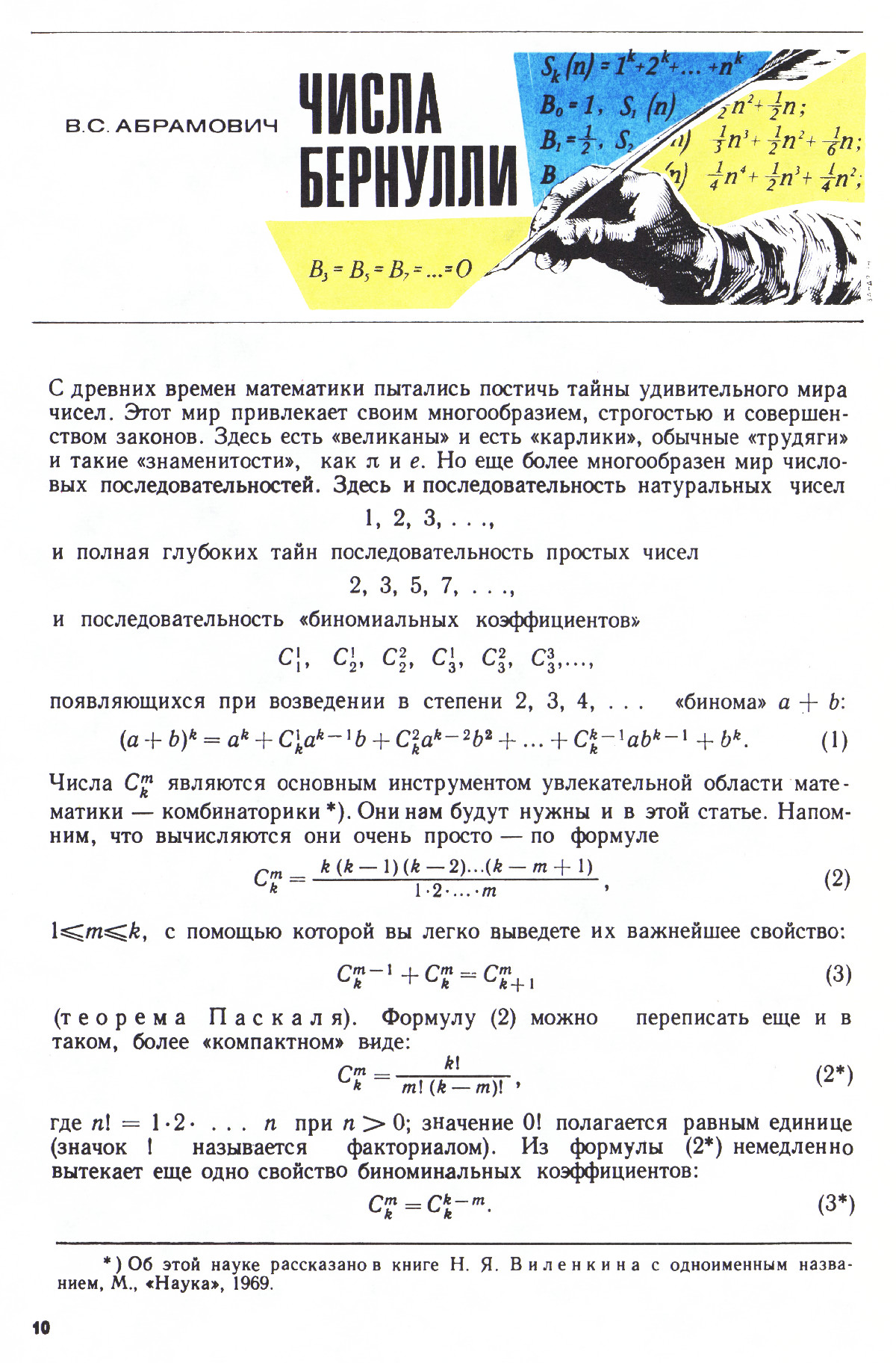 Стр. 10