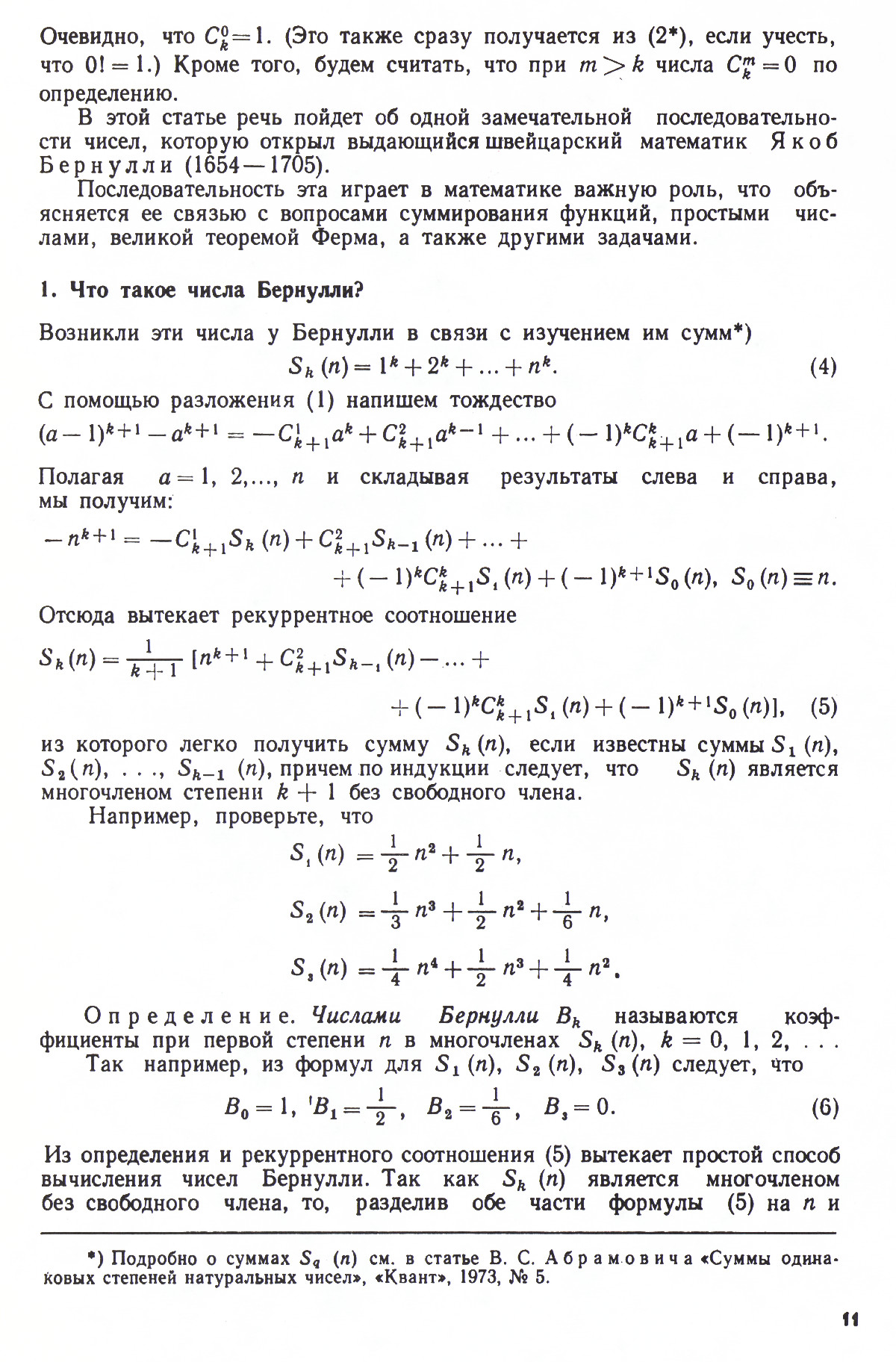 Стр. 11