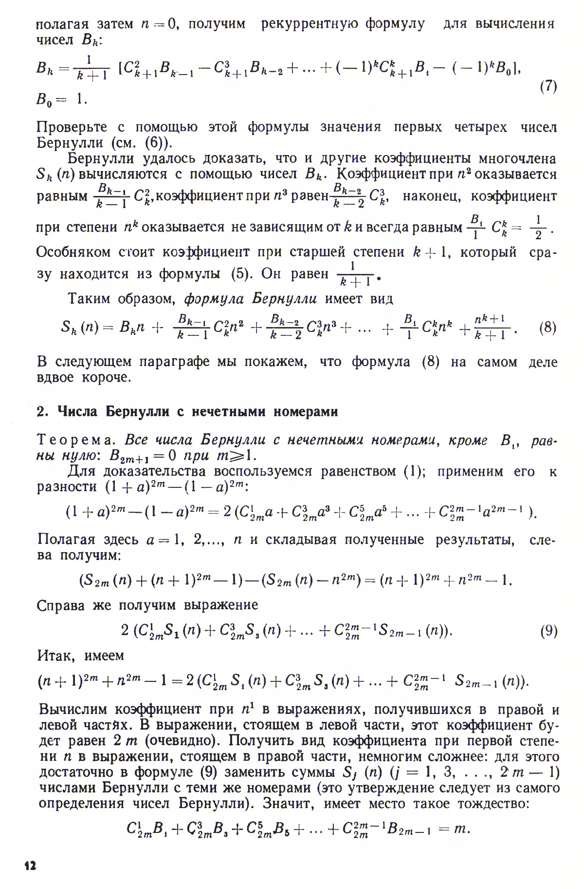 Стр. 12