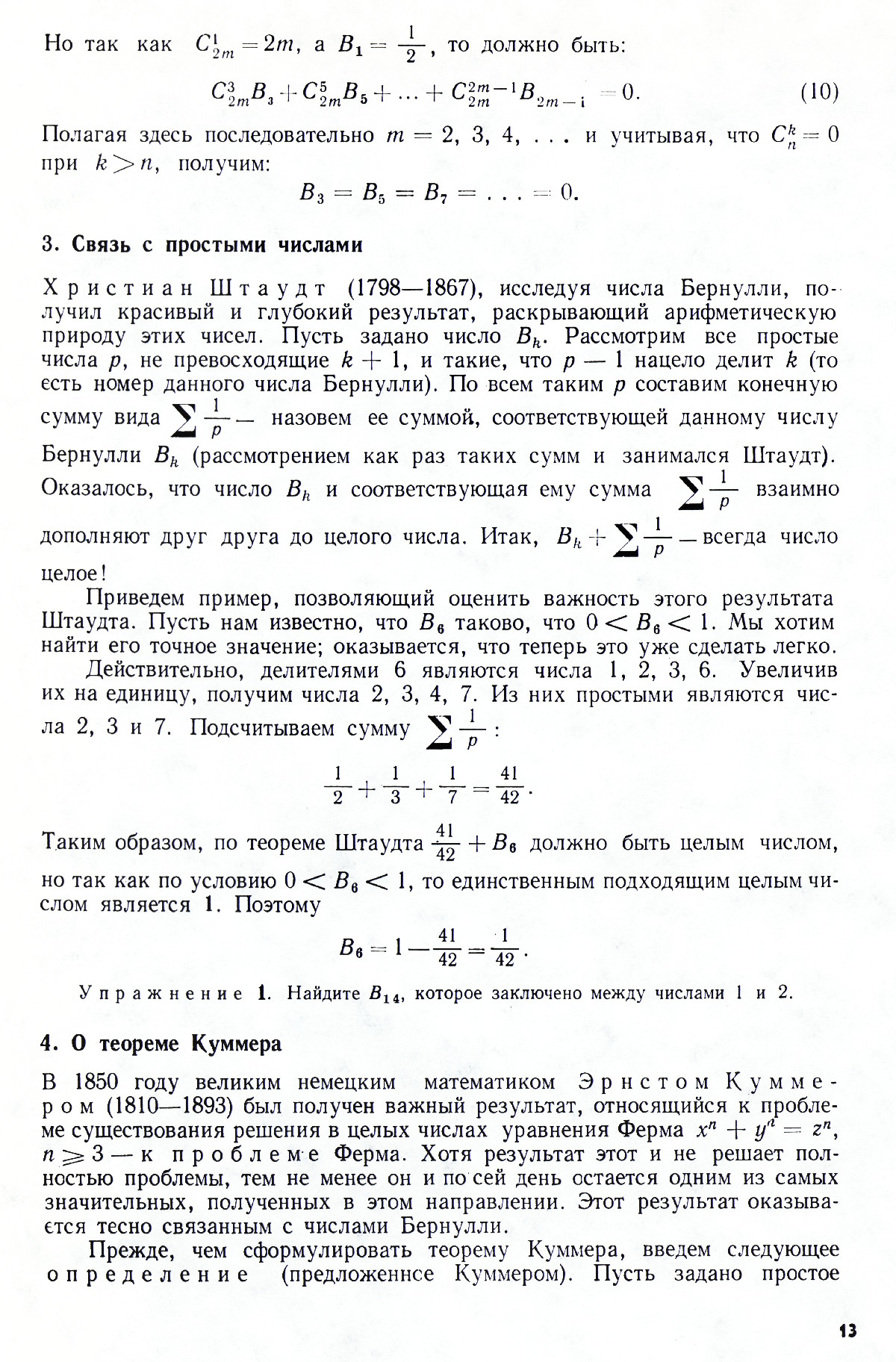 Стр. 13