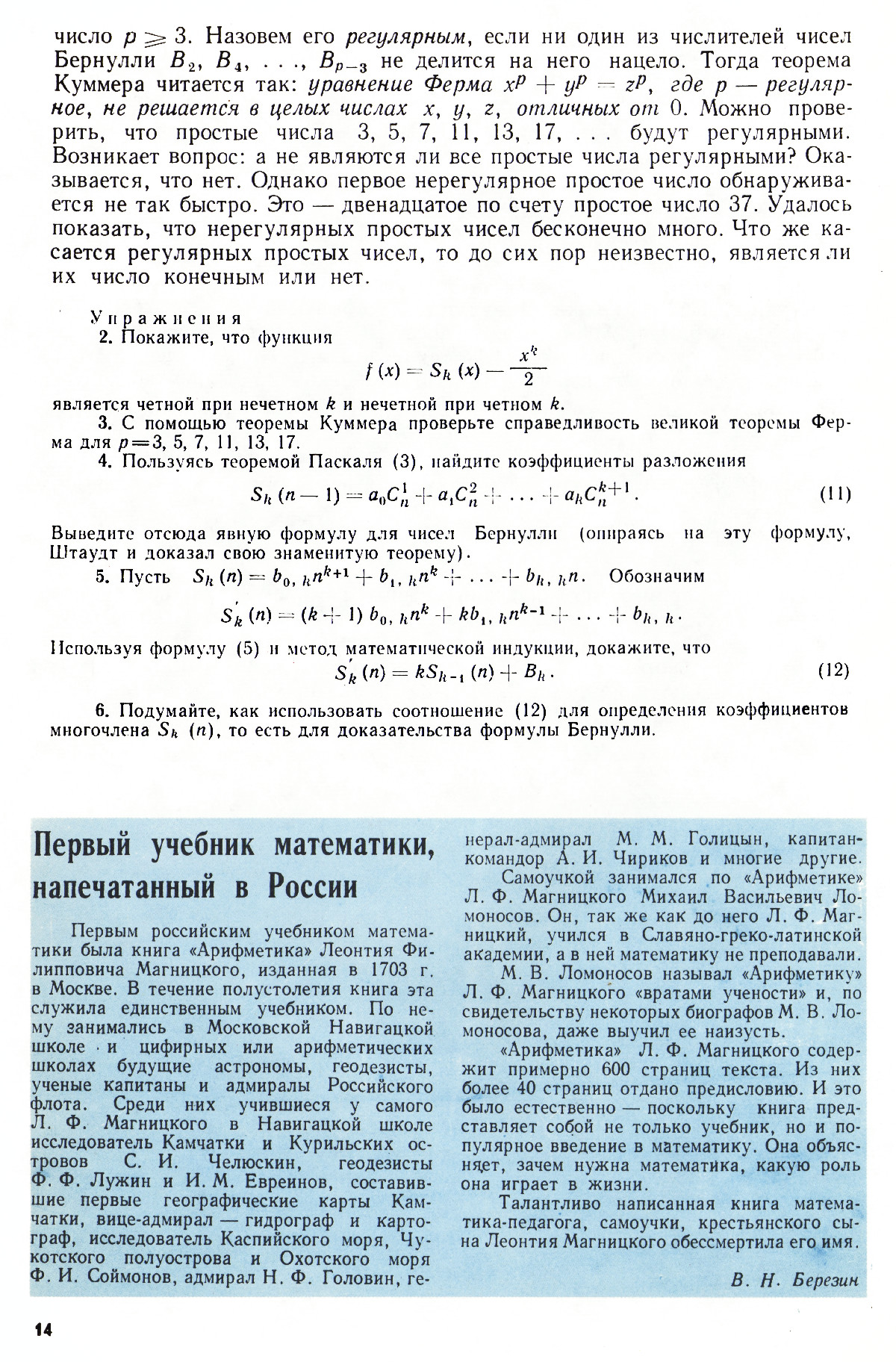 Стр. 14