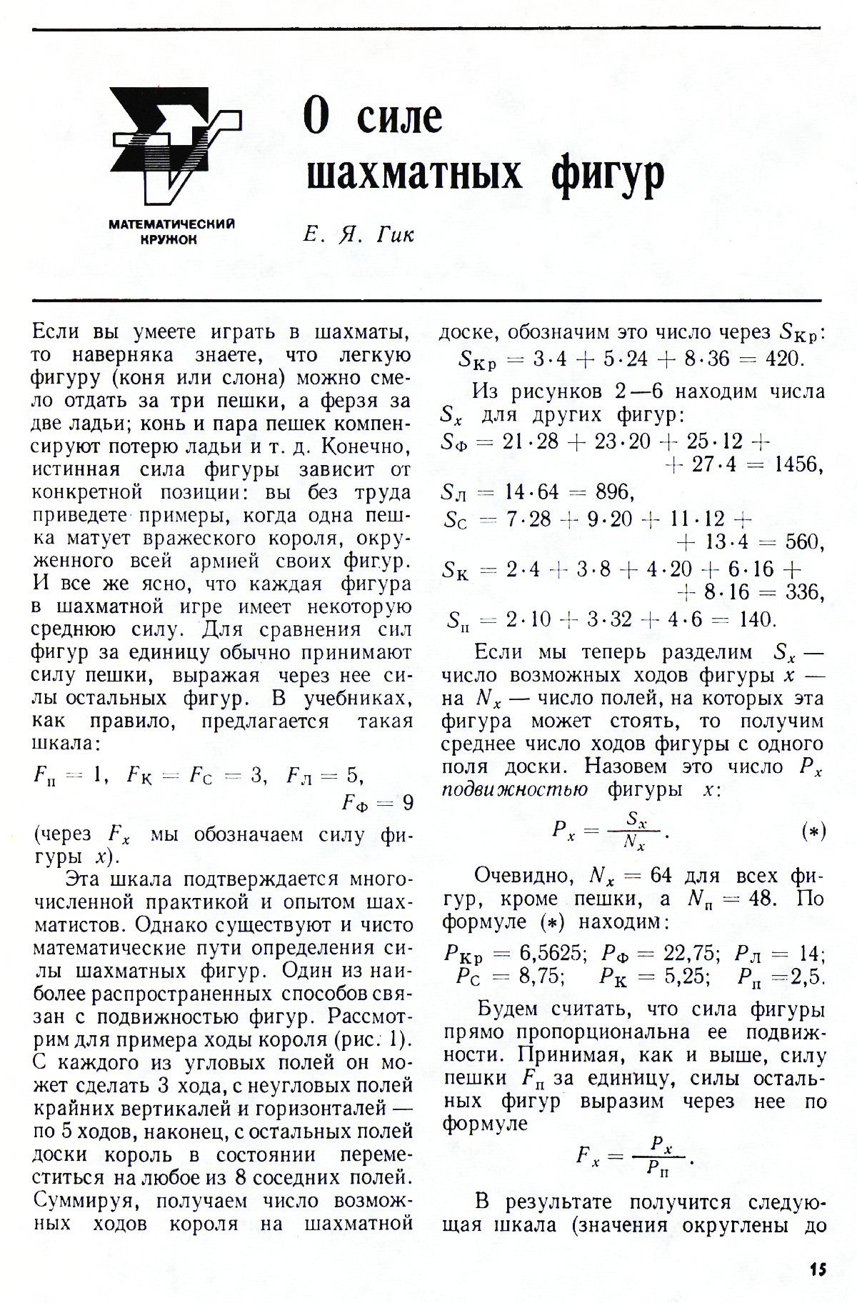 Стр. 15