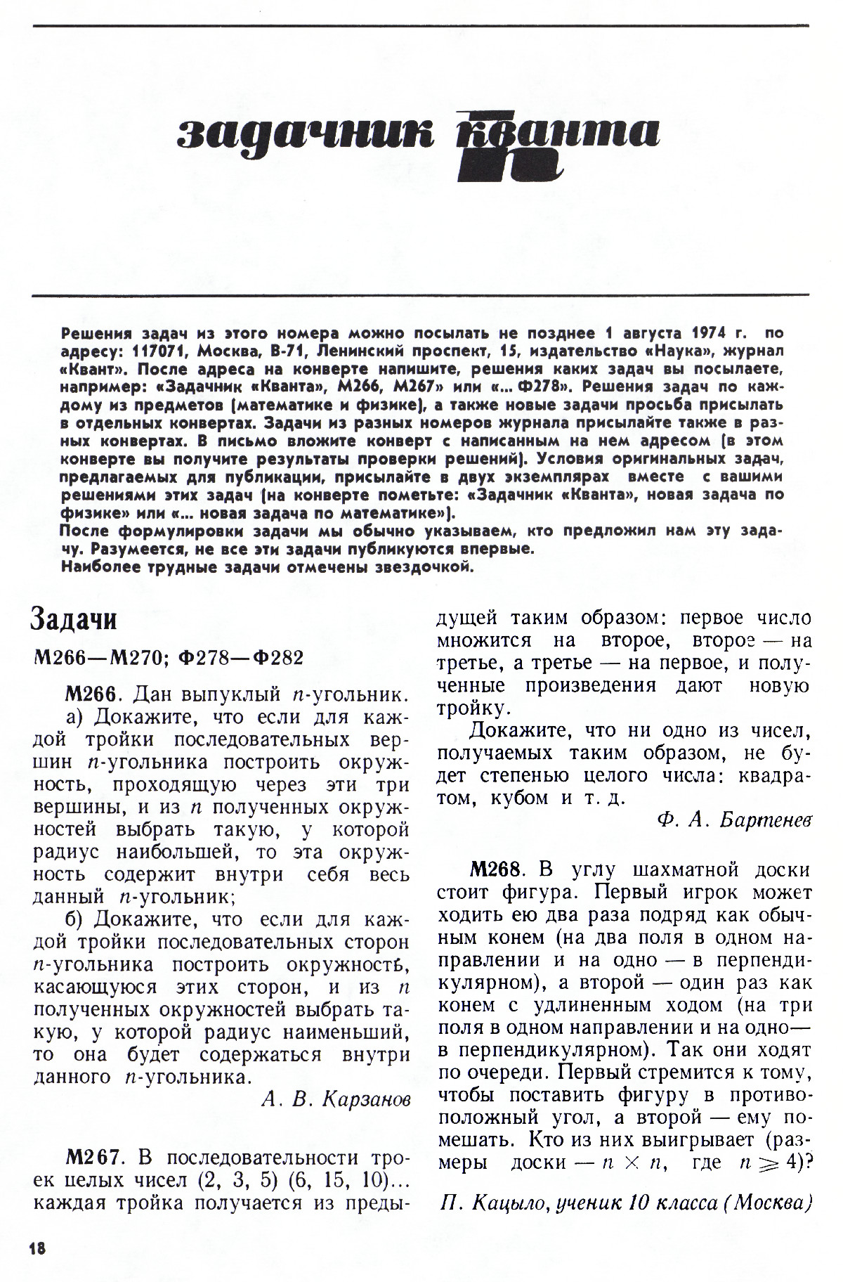 Стр. 18