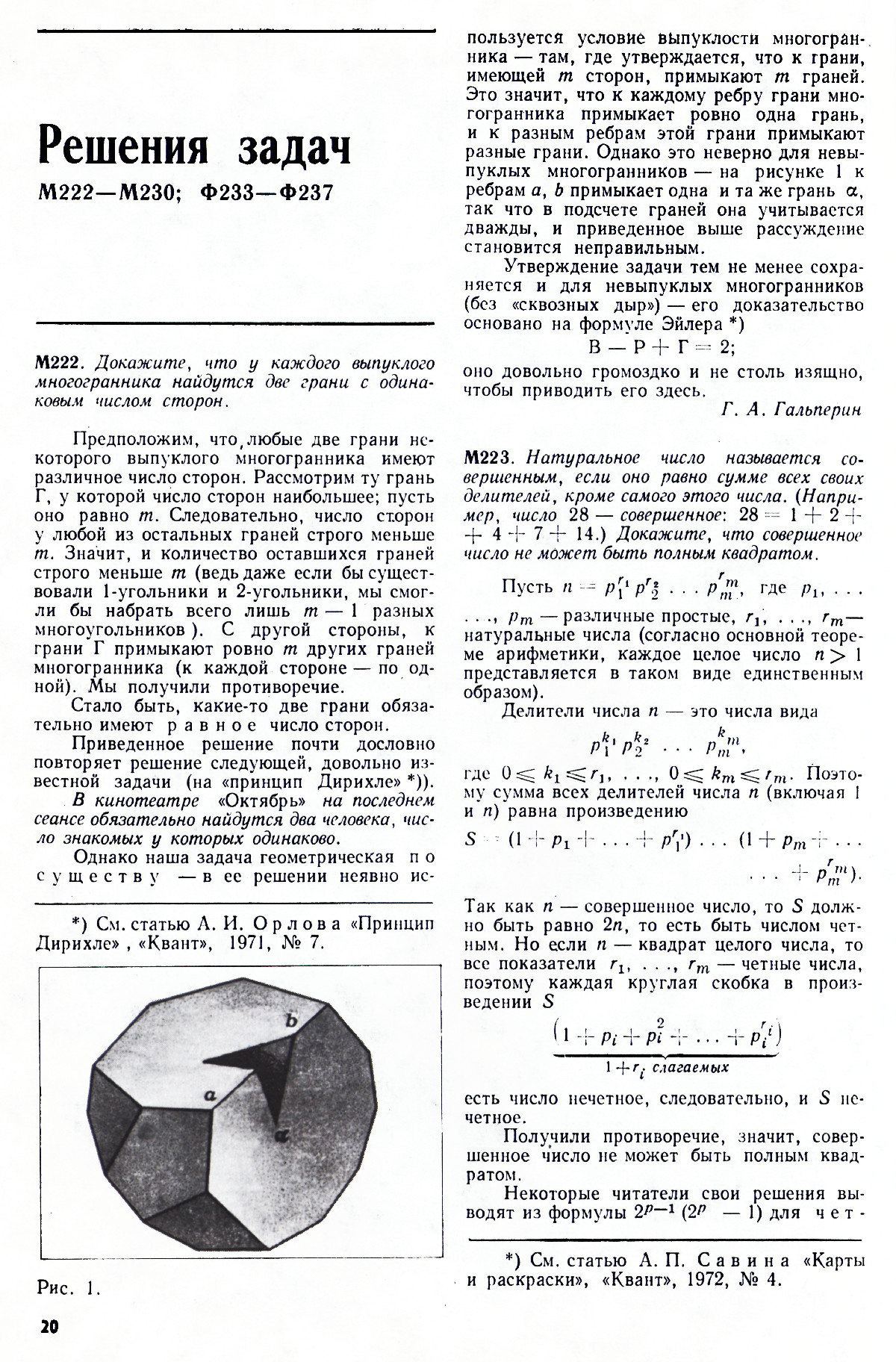 Стр. 20