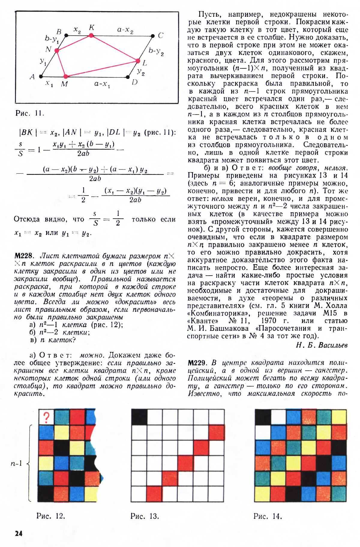 Стр. 24