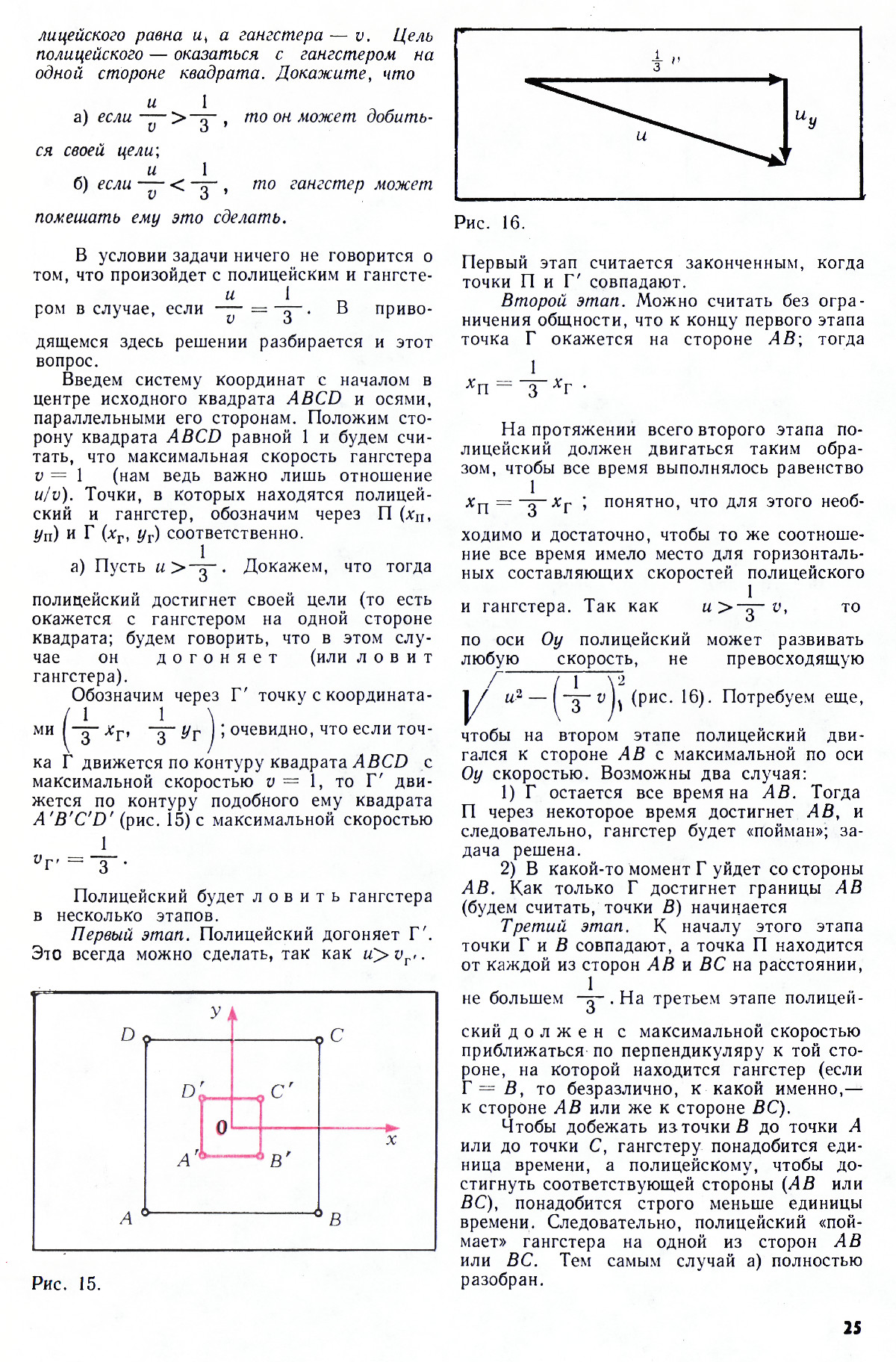 Стр. 25