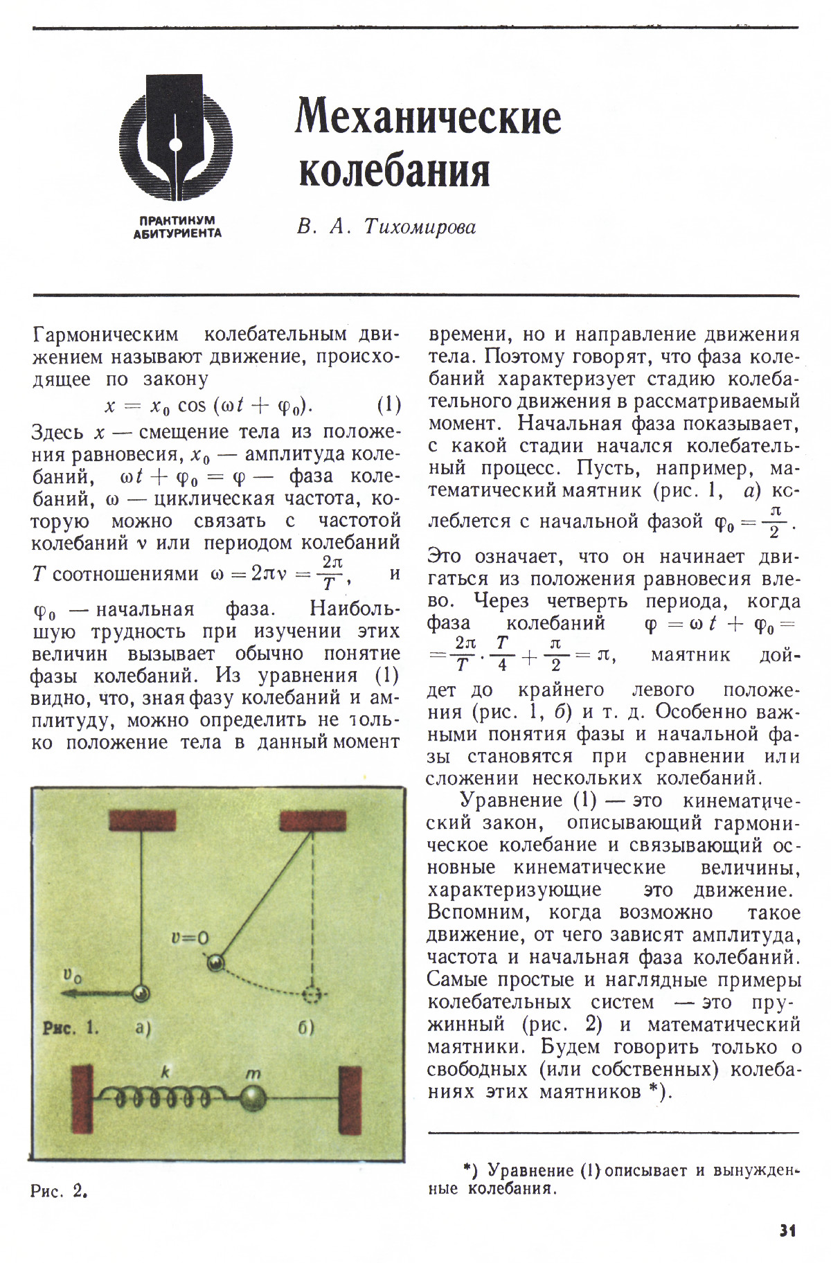 Стр. 31