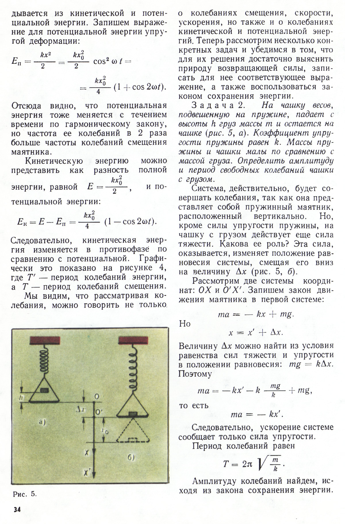 Стр. 34