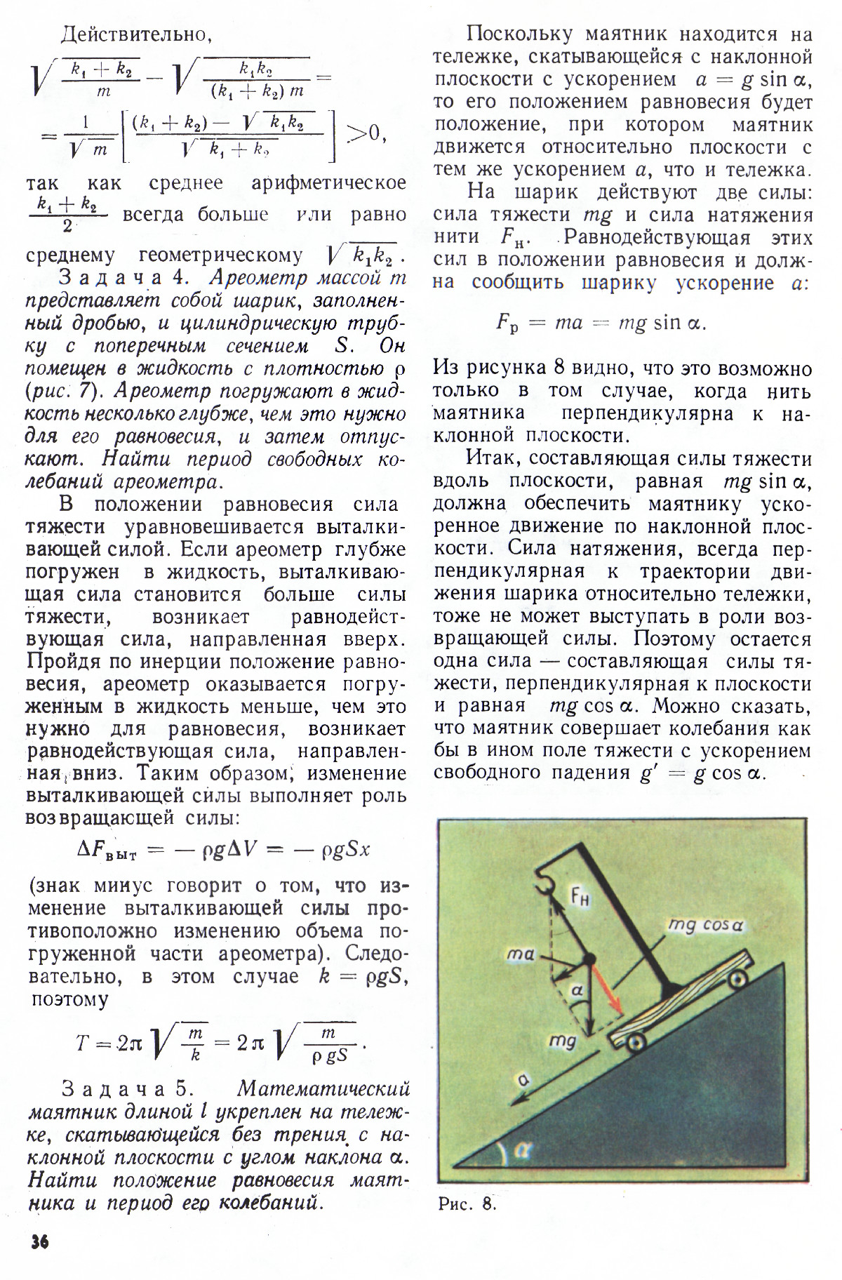 Стр. 36