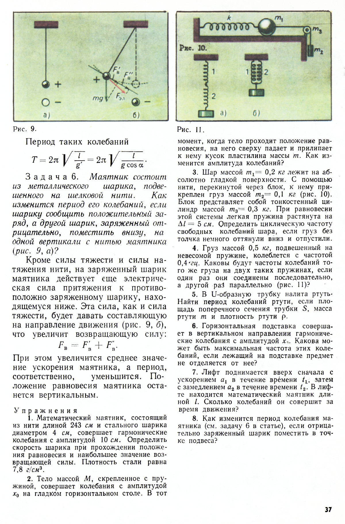 Стр. 37