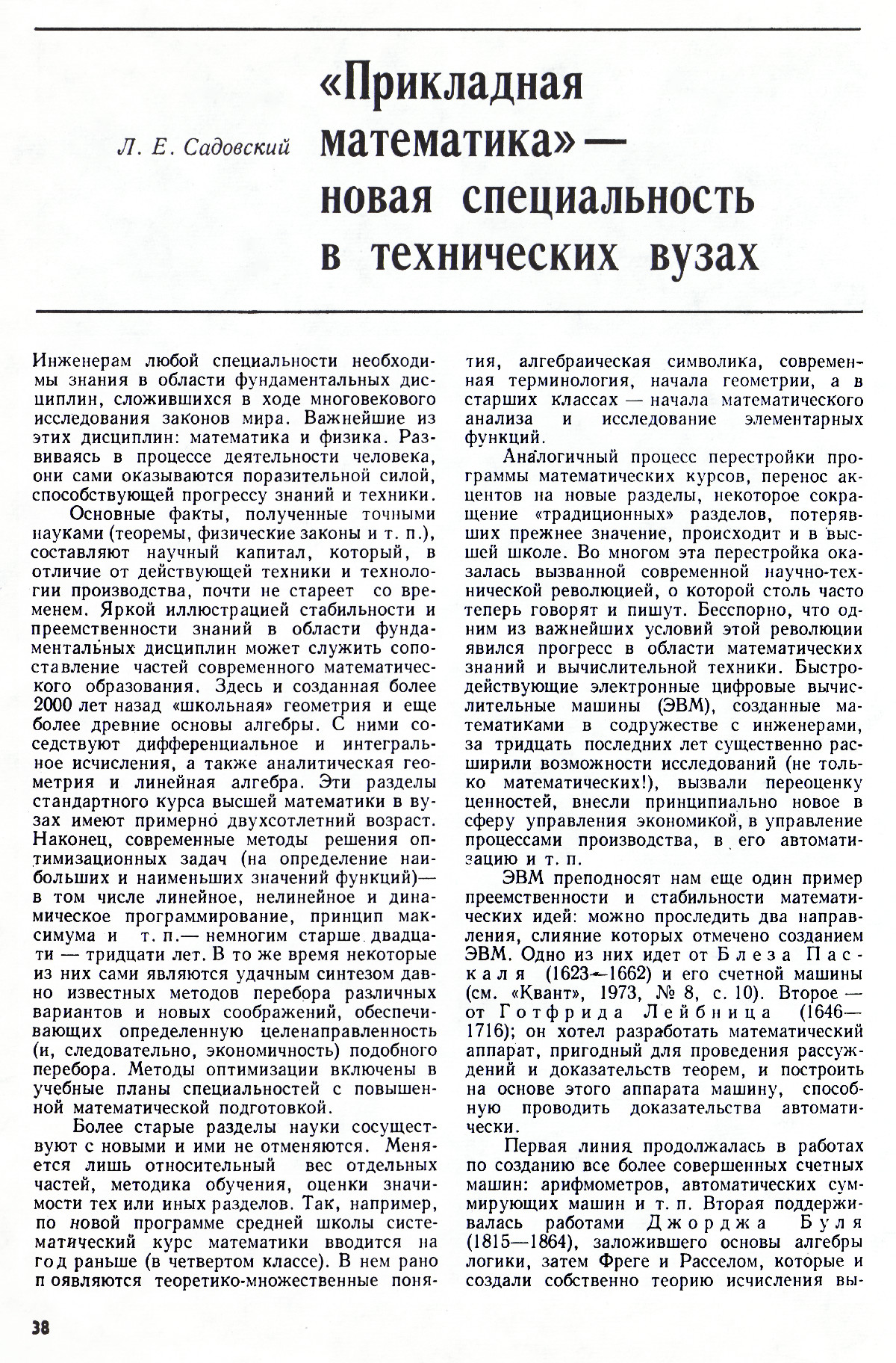 Стр. 38