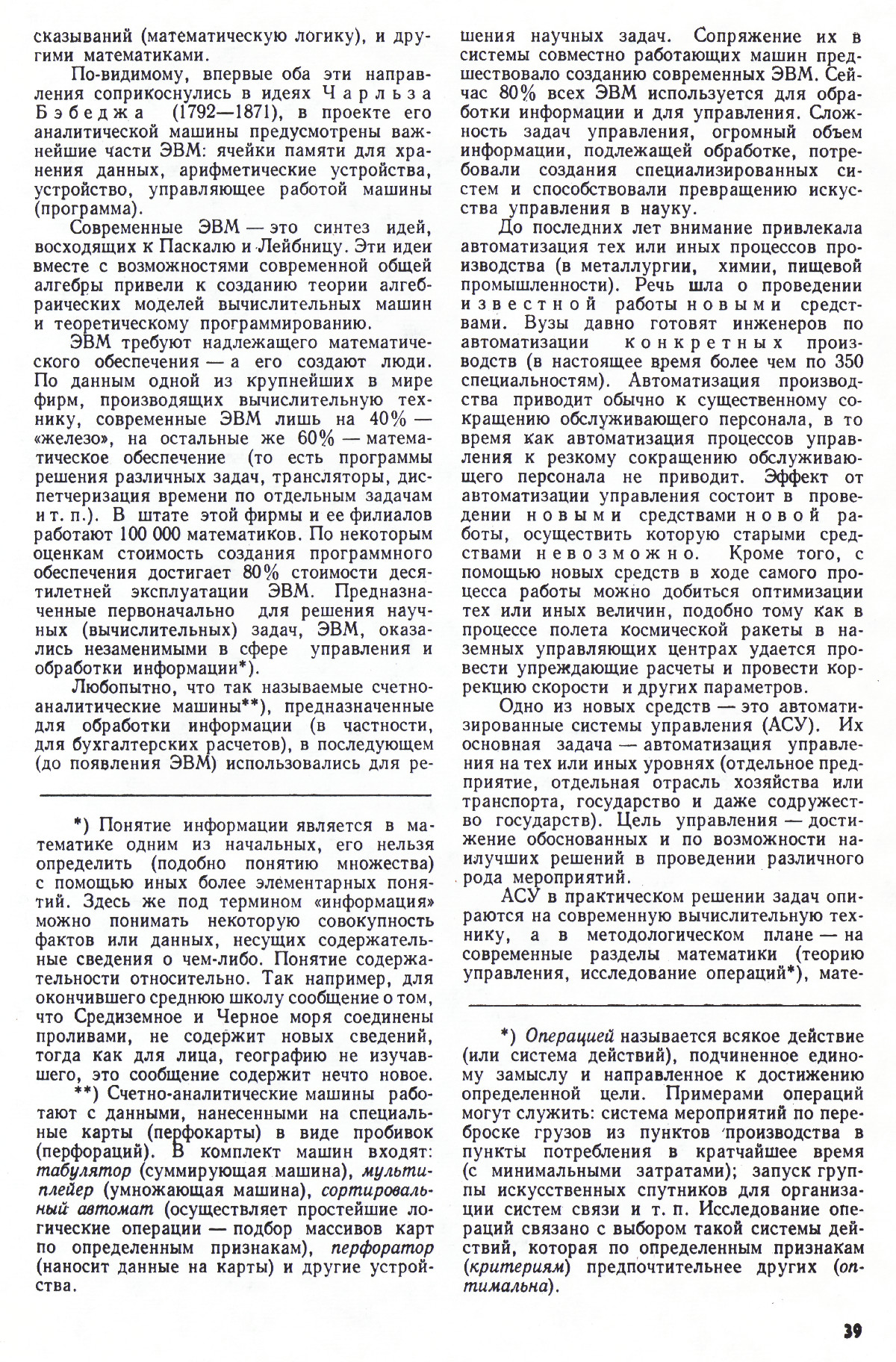Стр. 39