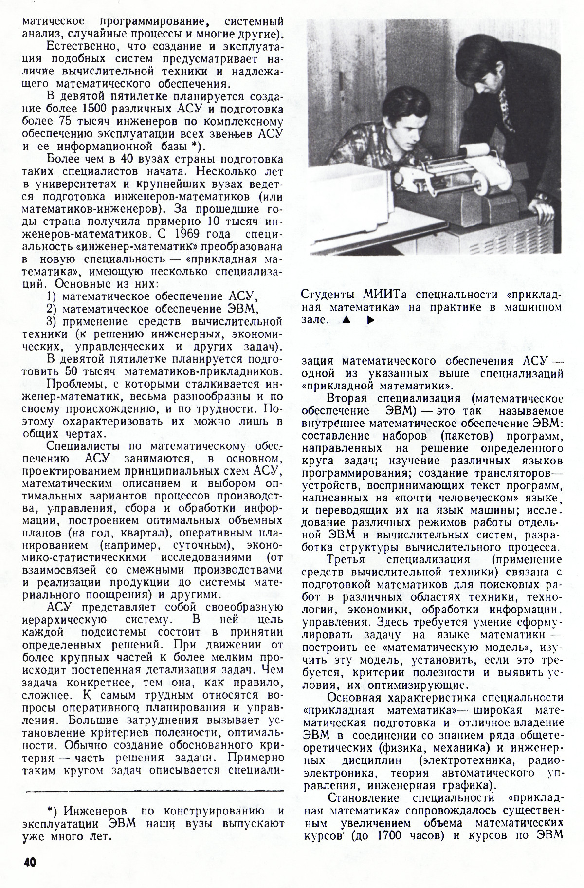 Стр. 40