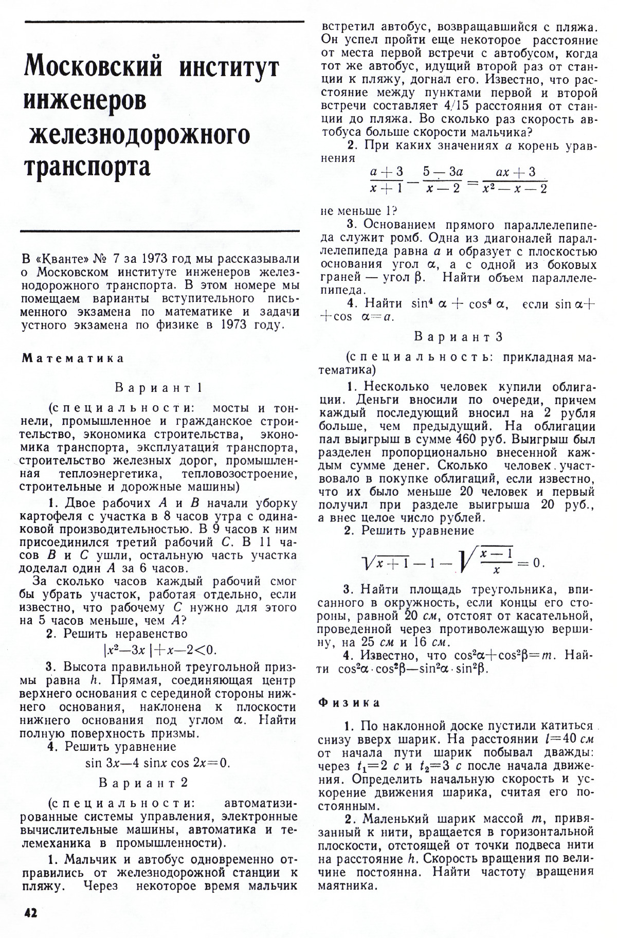 Стр. 42