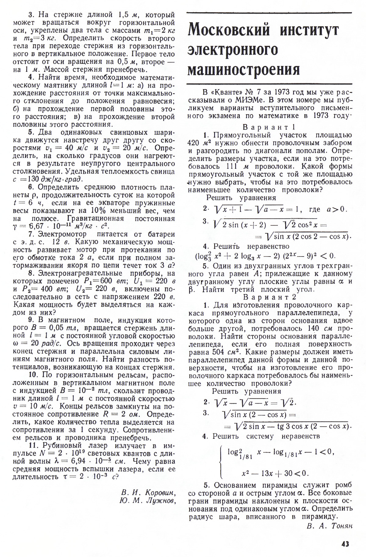 Стр. 43