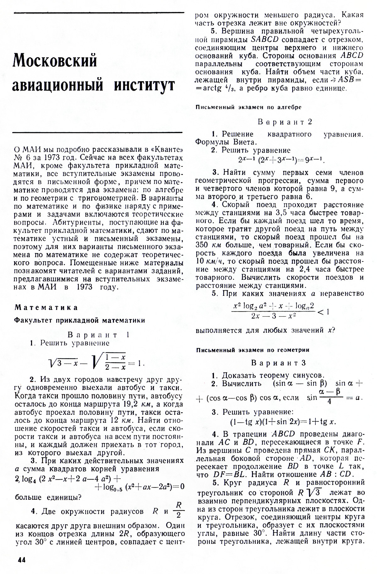 Стр. 44