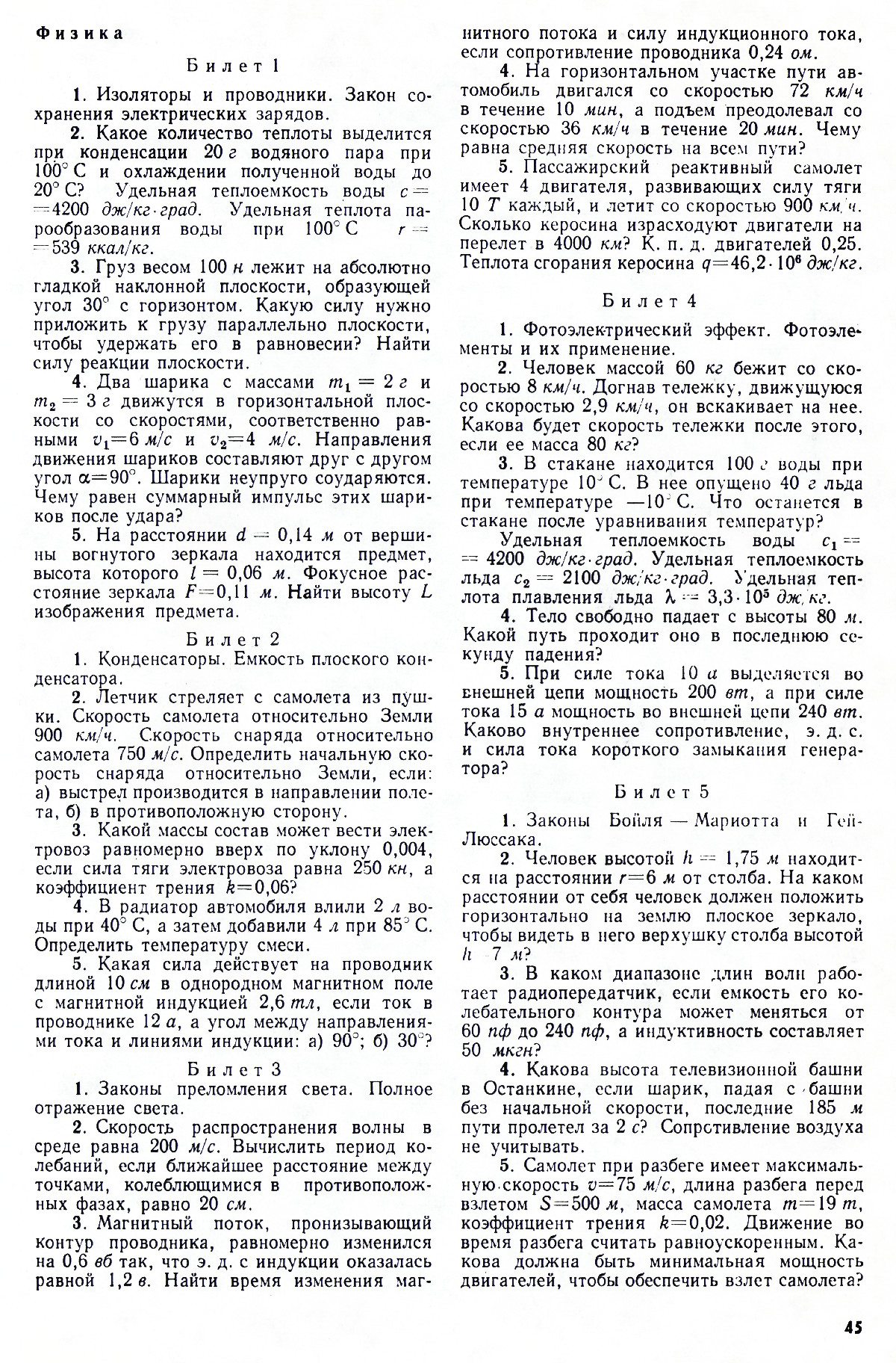 Стр. 45