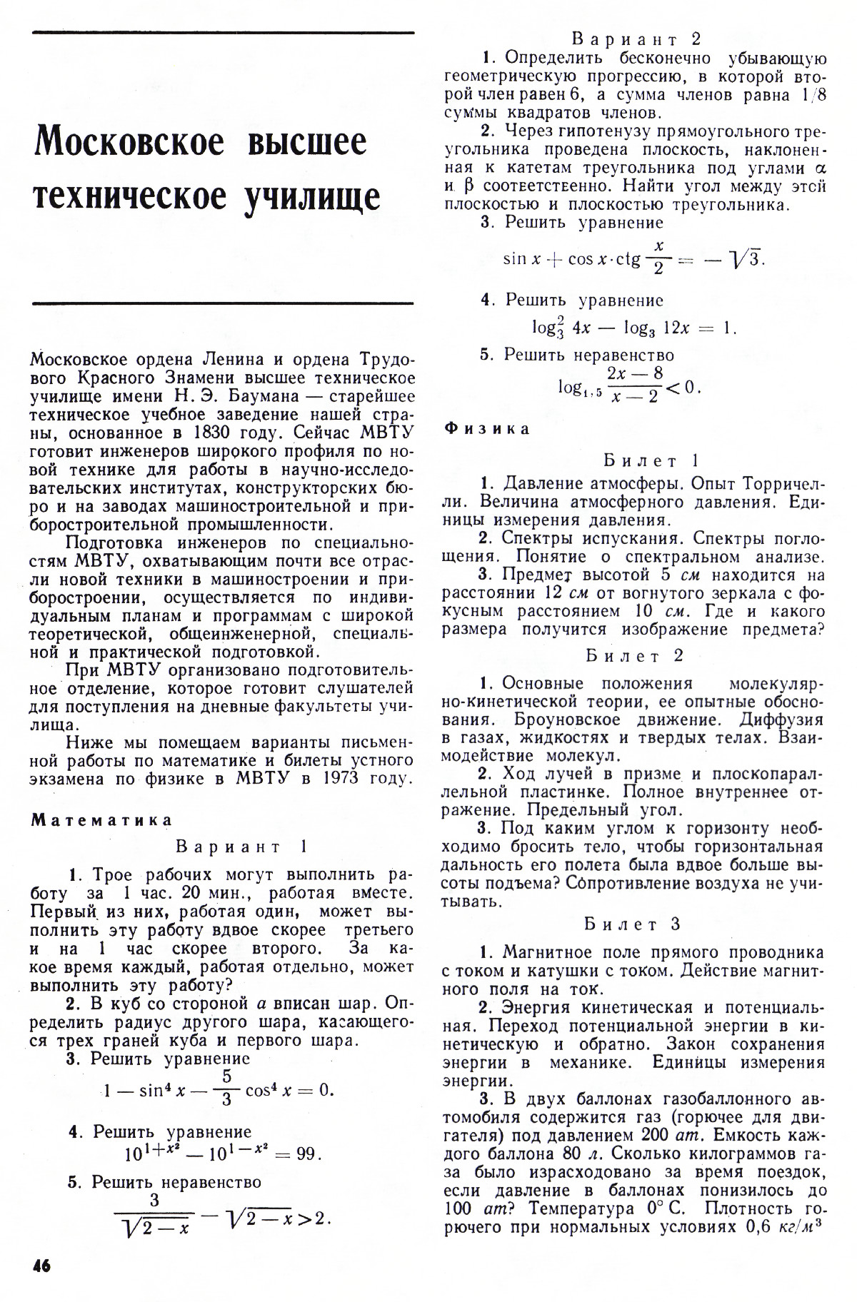 Стр. 46