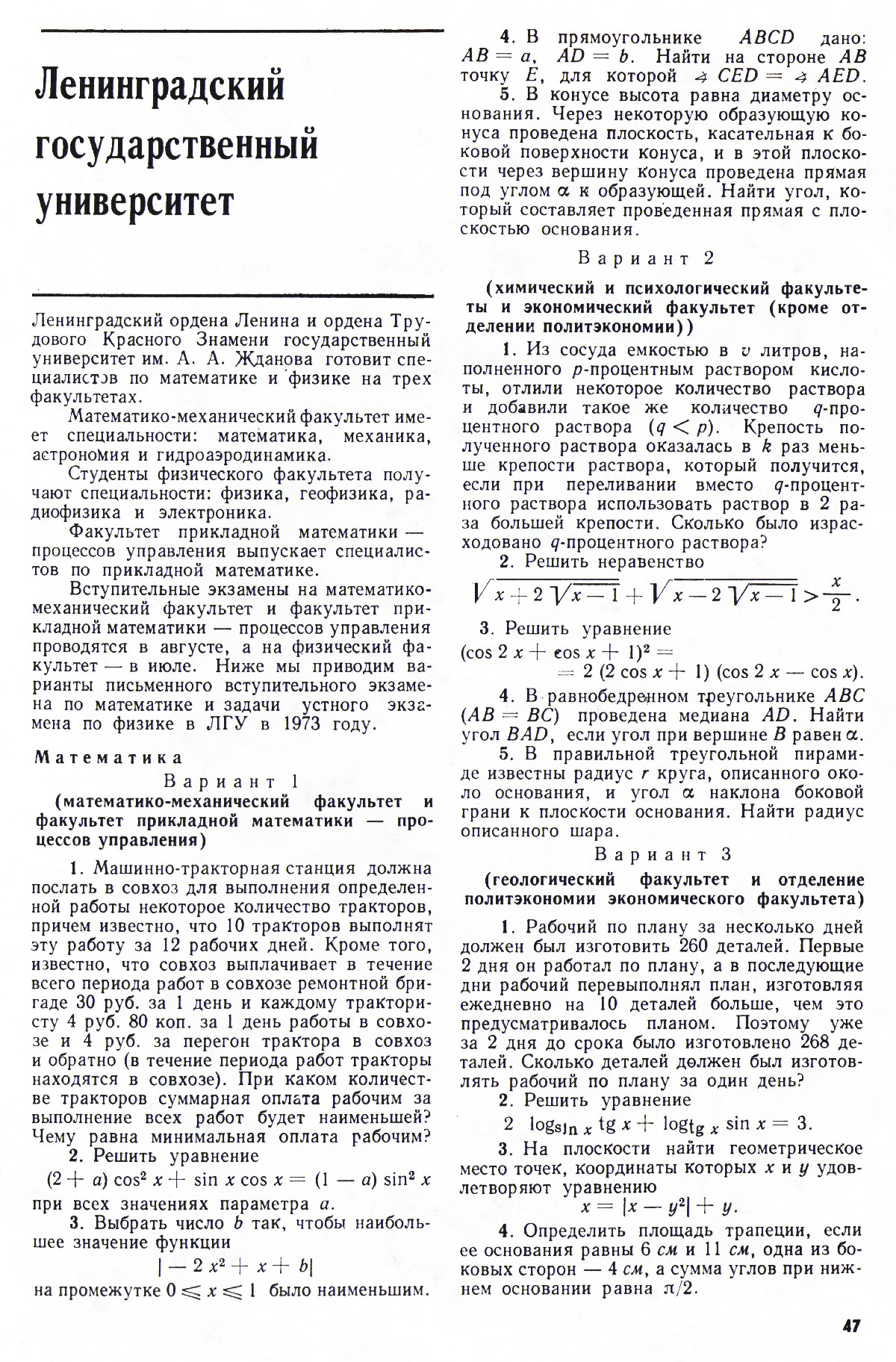 Стр. 47