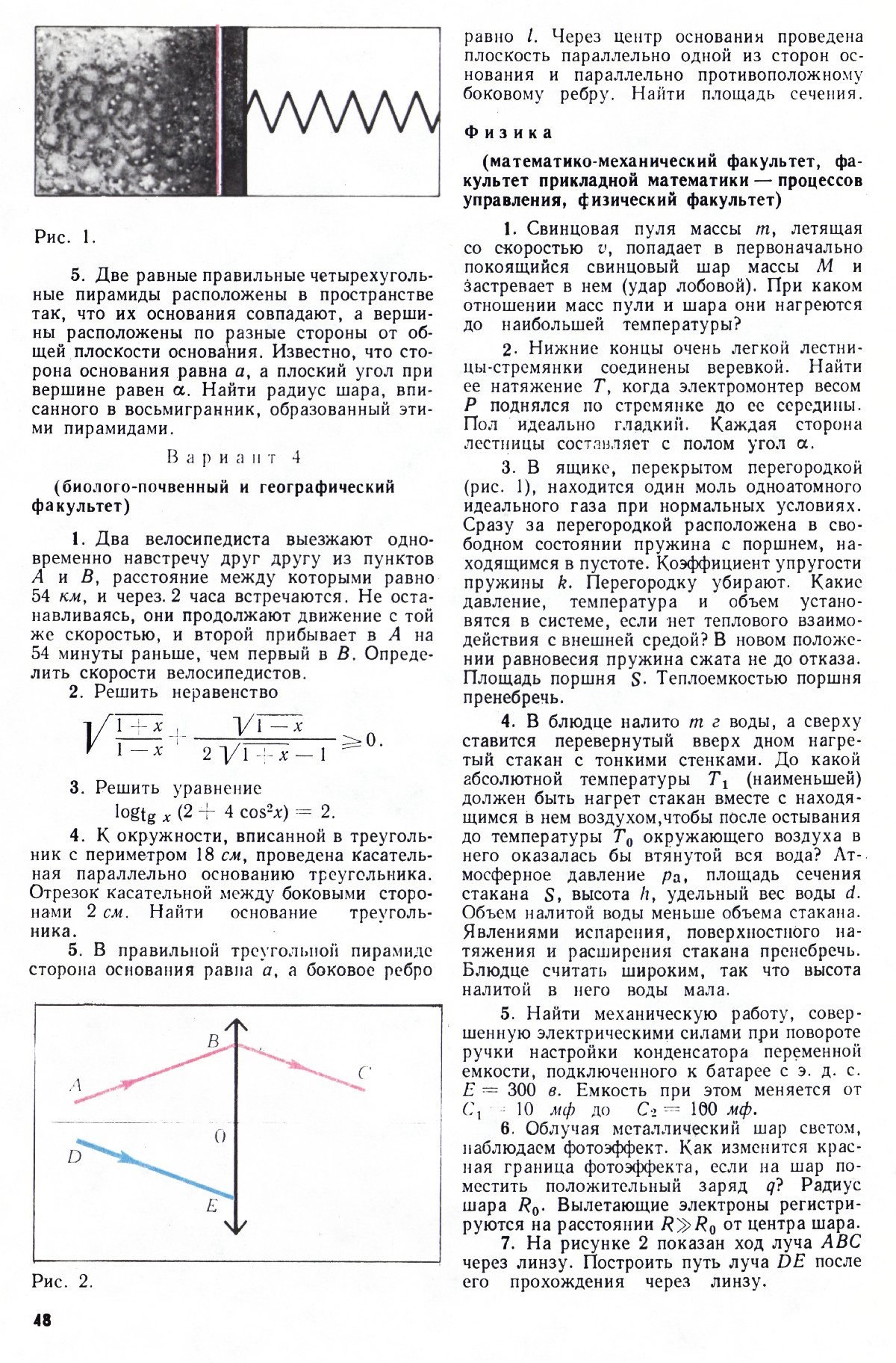 Стр. 48