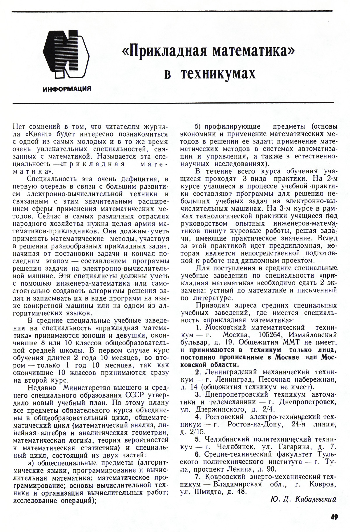 Стр. 49