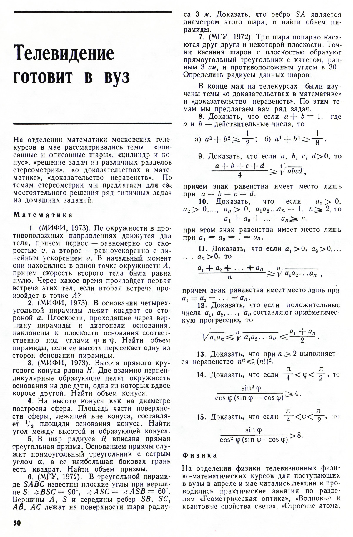 Стр. 50