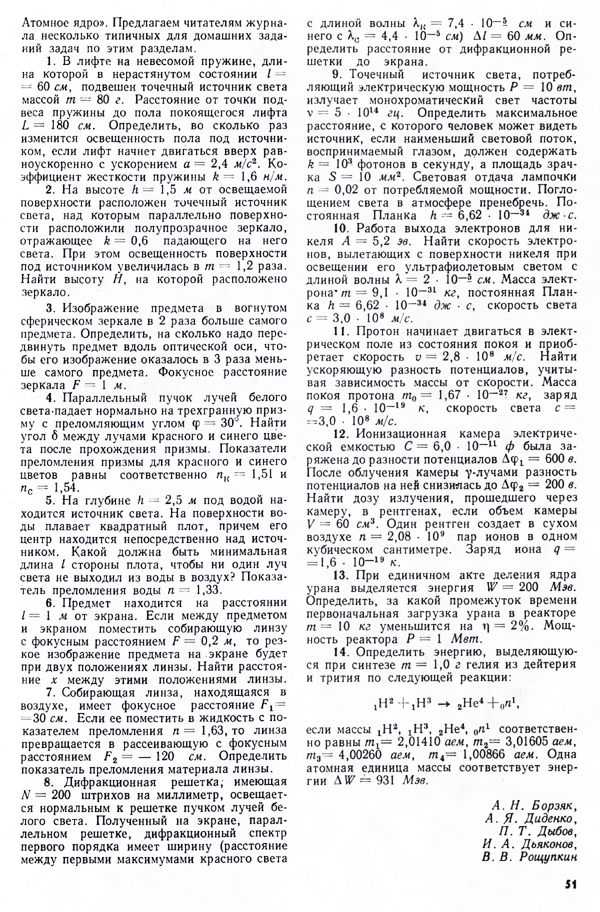 Стр. 51
