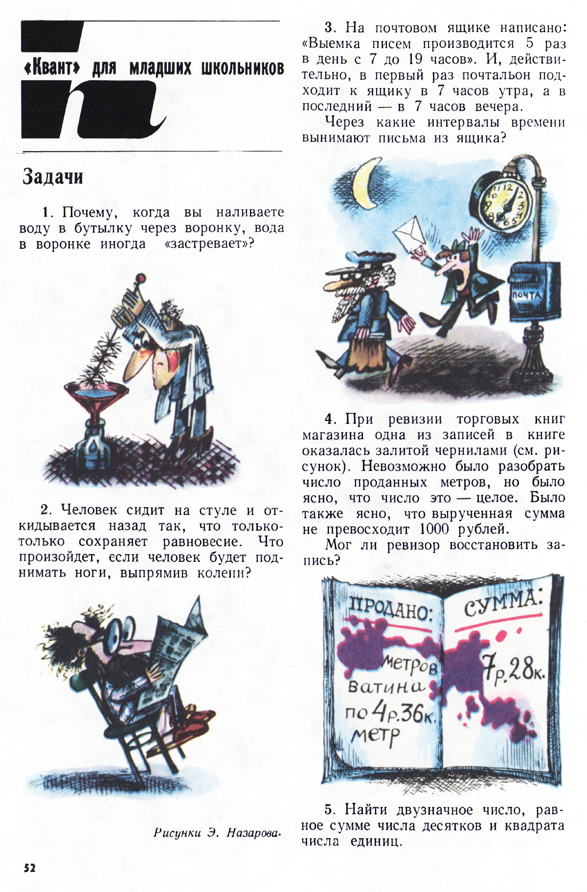 Стр. 52