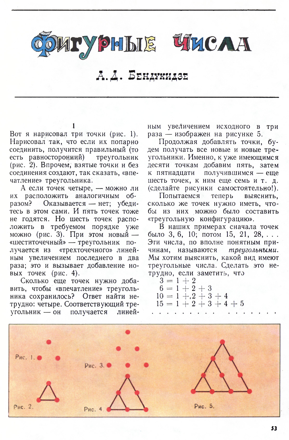 Стр. 53