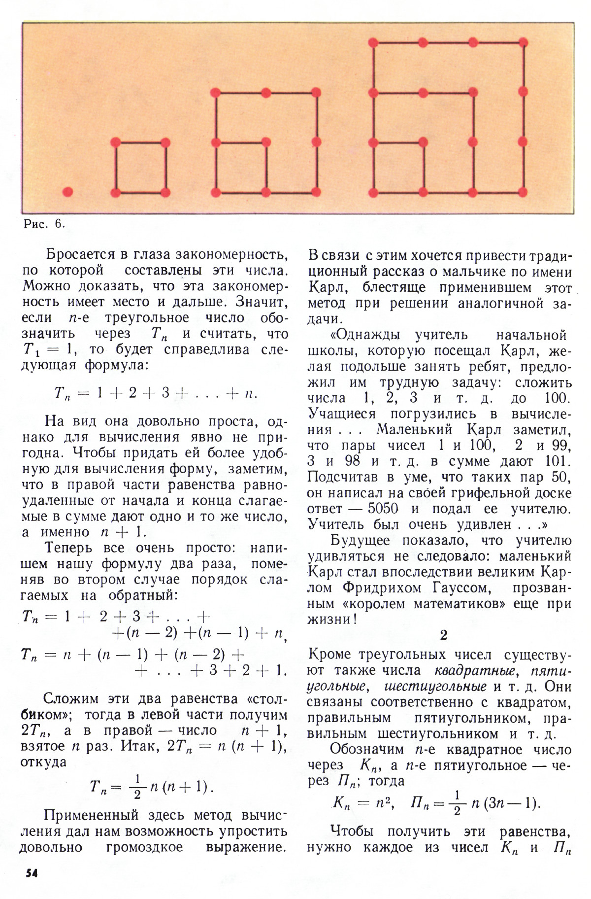 Стр. 54